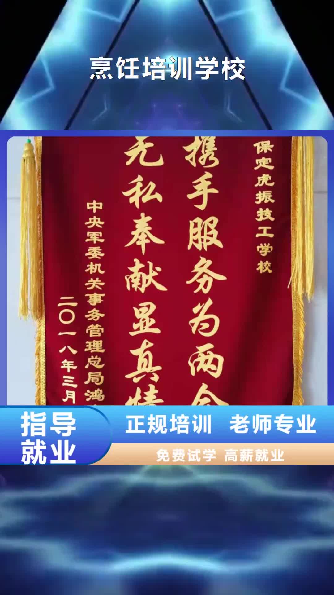 泉州【烹饪培训学校】-汽修学校手把手教学