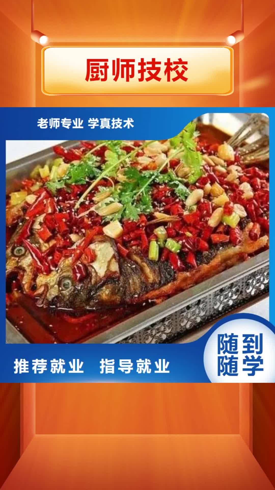 吕梁 厨师技校-【学厨师多少钱一年】老师专业
