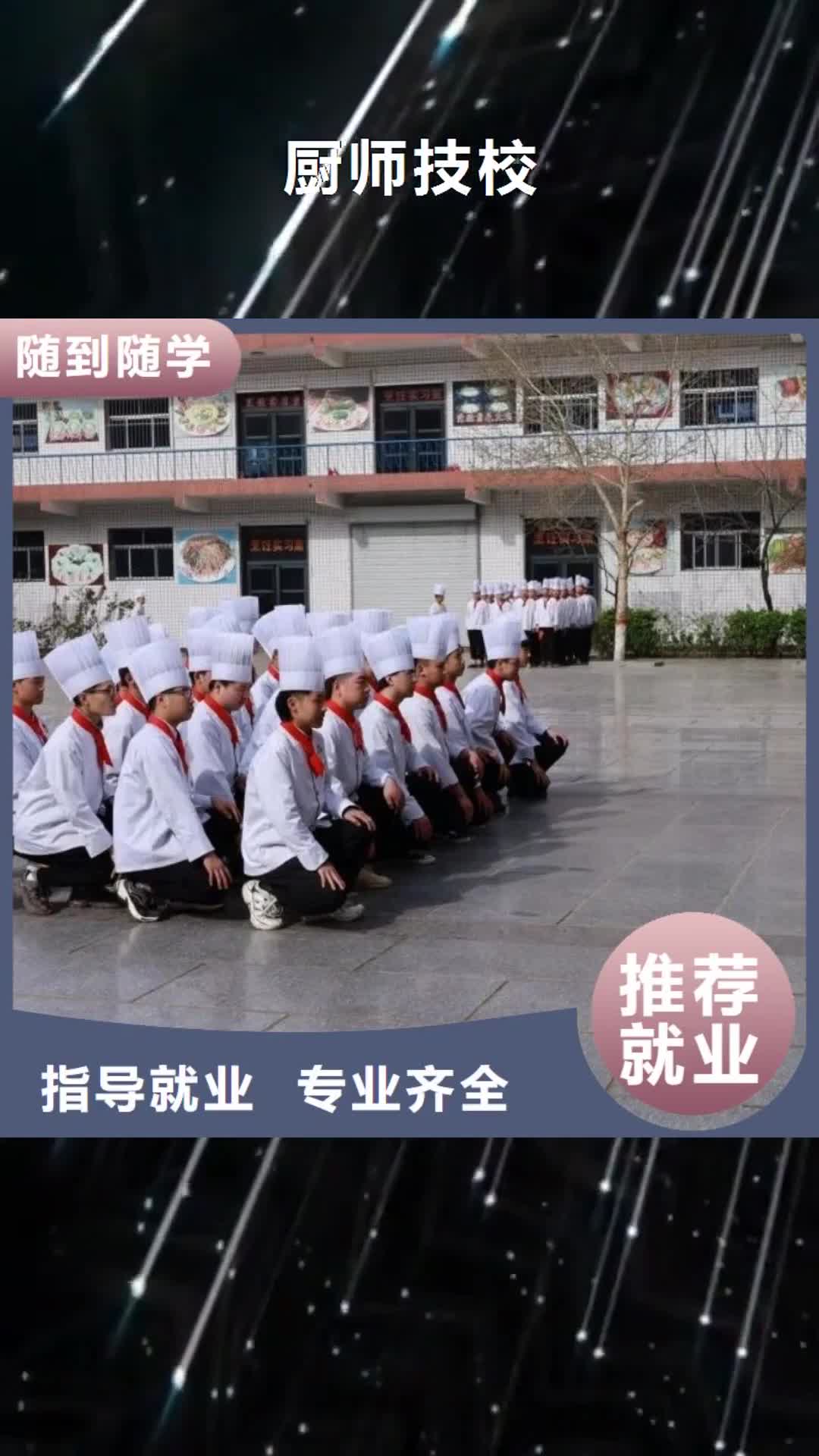 丽水 厨师技校_【哪里有挖掘机铲车叉车驾驶学校】正规培训