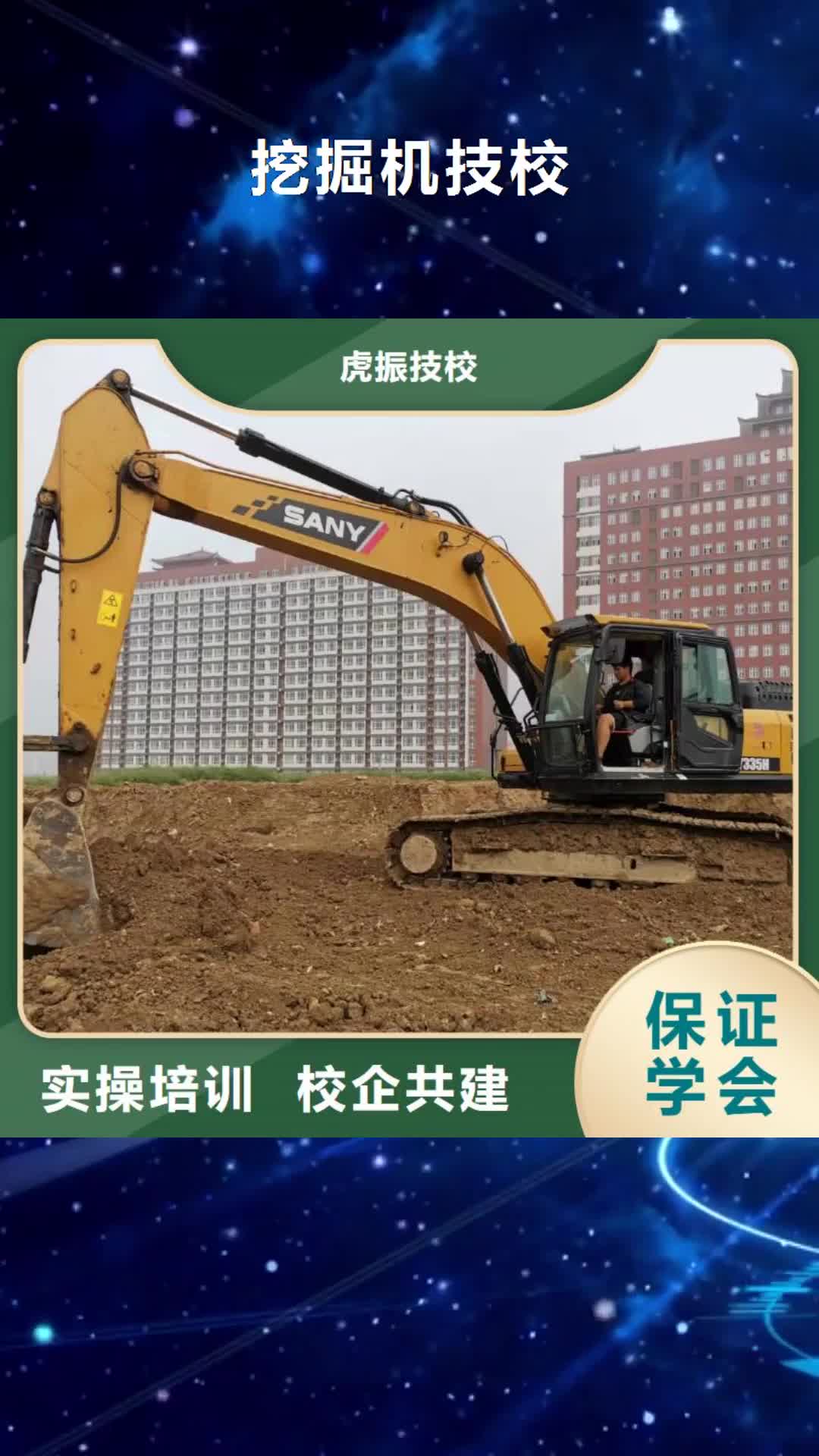 上海【挖掘机技校】哪里有新能源汽修培训专业齐全