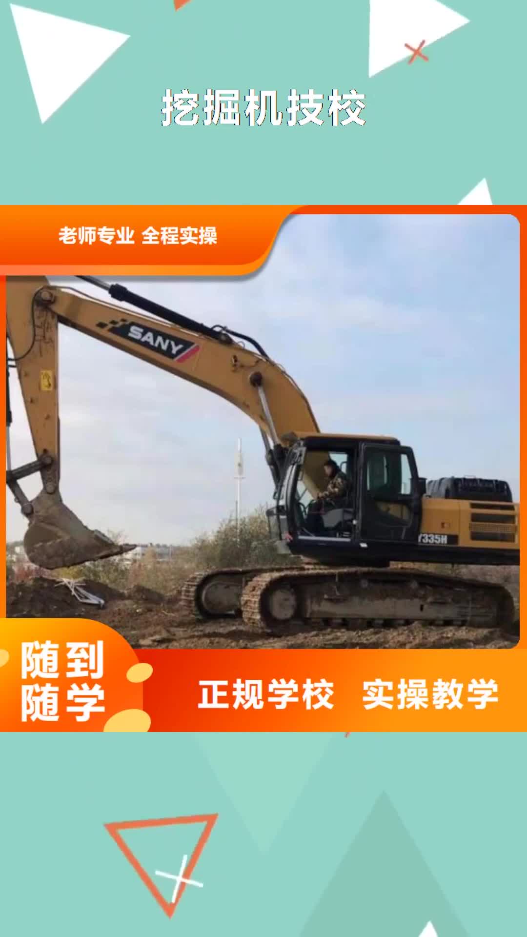 衢州【挖掘机技校】_哪个技校有汽修专业校企共建