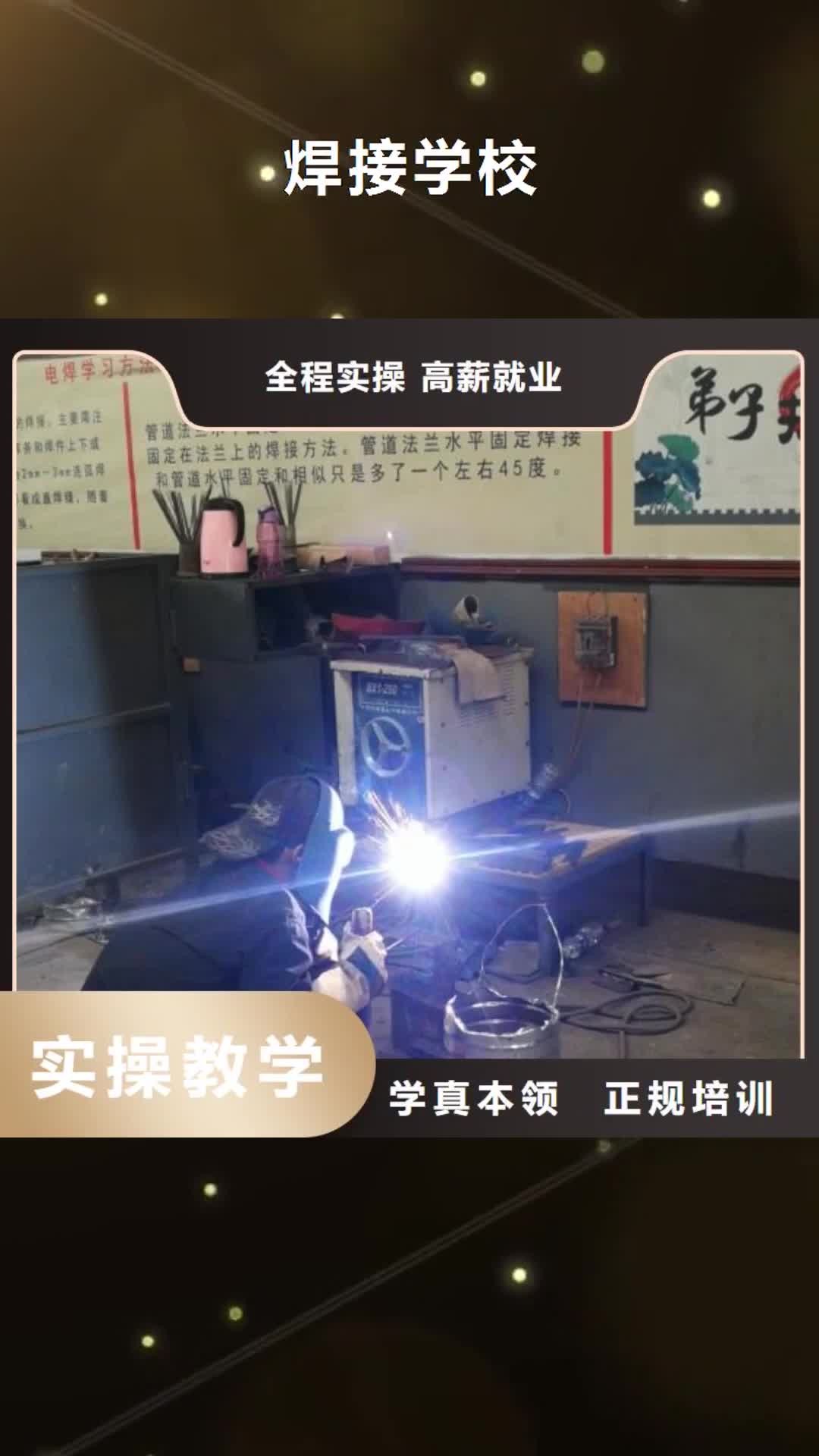 长治【焊接学校】 厨师培训学校学真技术