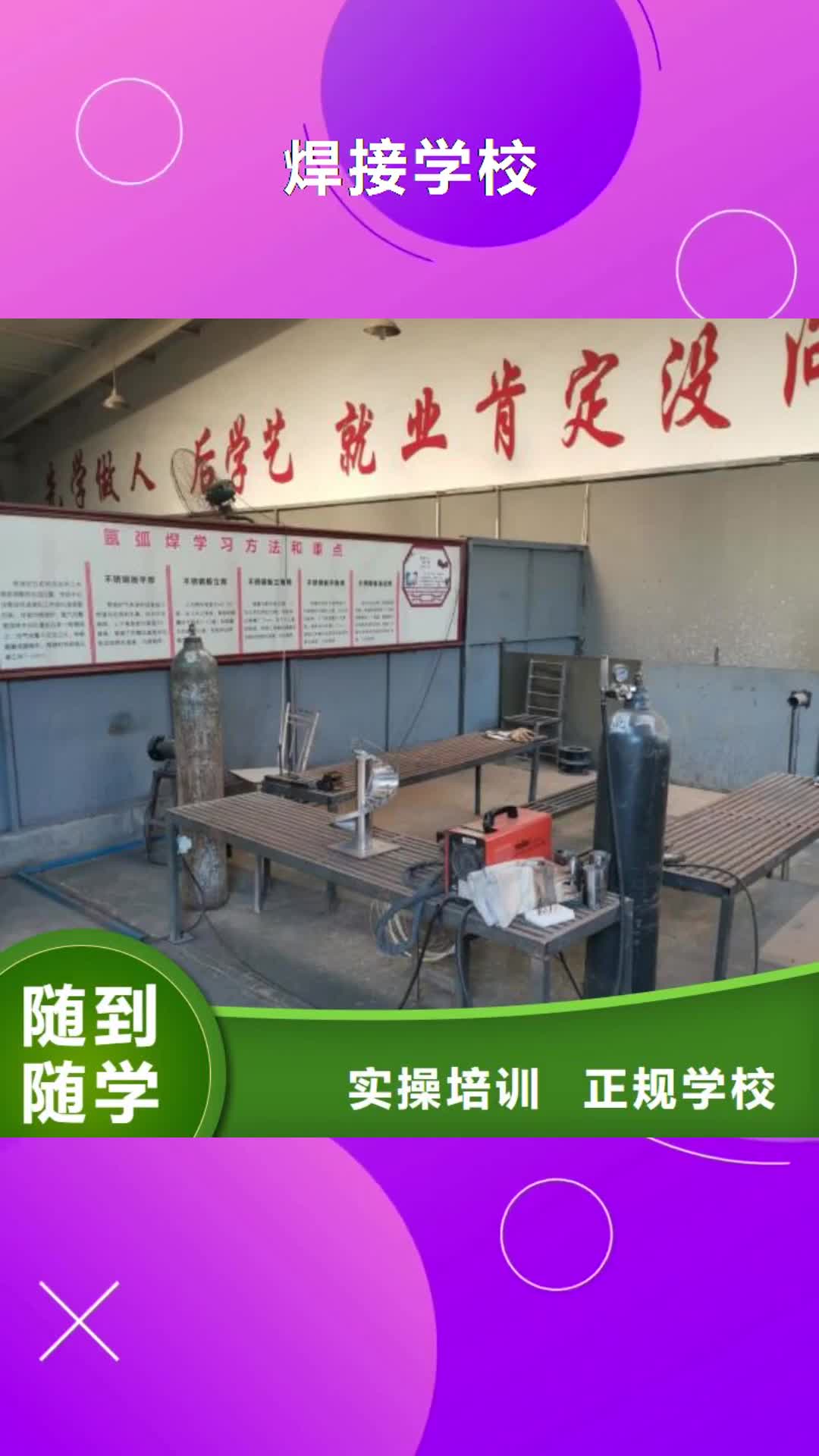 牡丹江 焊接学校_【学新能源汽修学费多少钱】校企共建