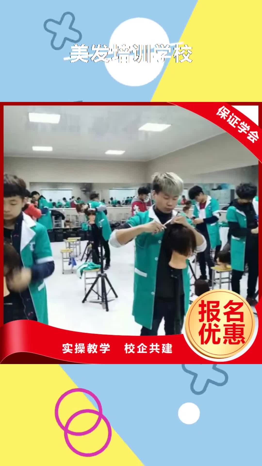 邵阳【美发培训学校】-厨师技校排名正规学校