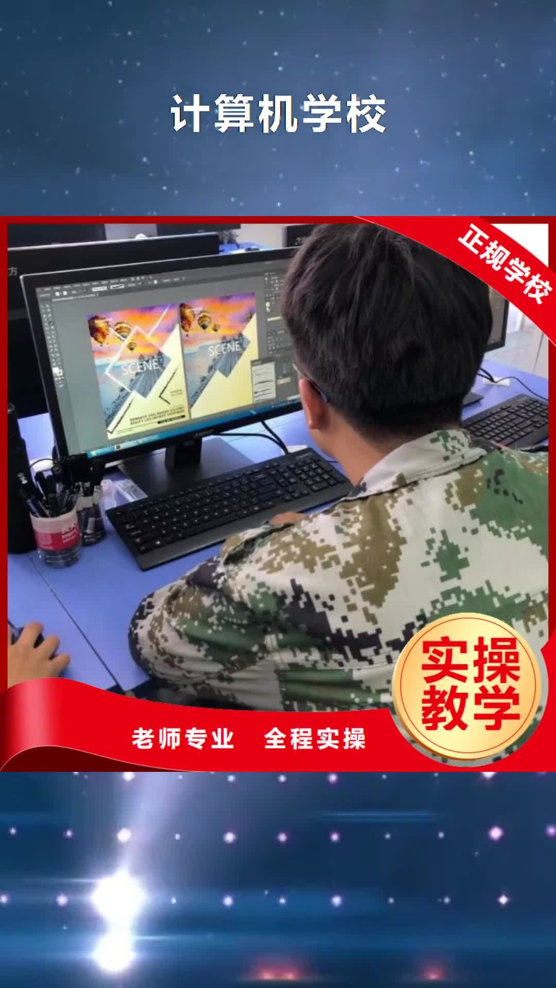 【玉溪 计算机学校_学厨师多少钱一年专业齐全】