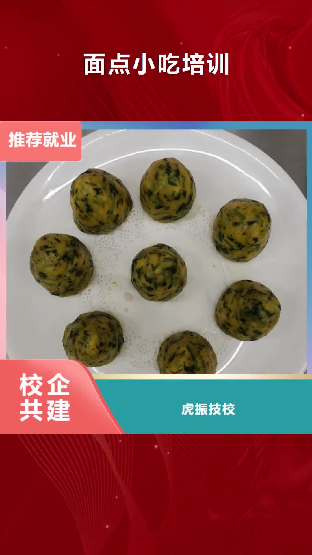 【漯河 面点小吃培训_学厨师多少钱一年就业快】