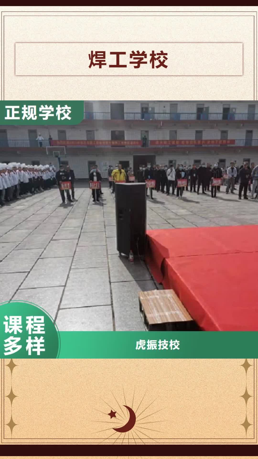 【香港 焊工学校-焊工焊接培训学校哪家好理论+实操】