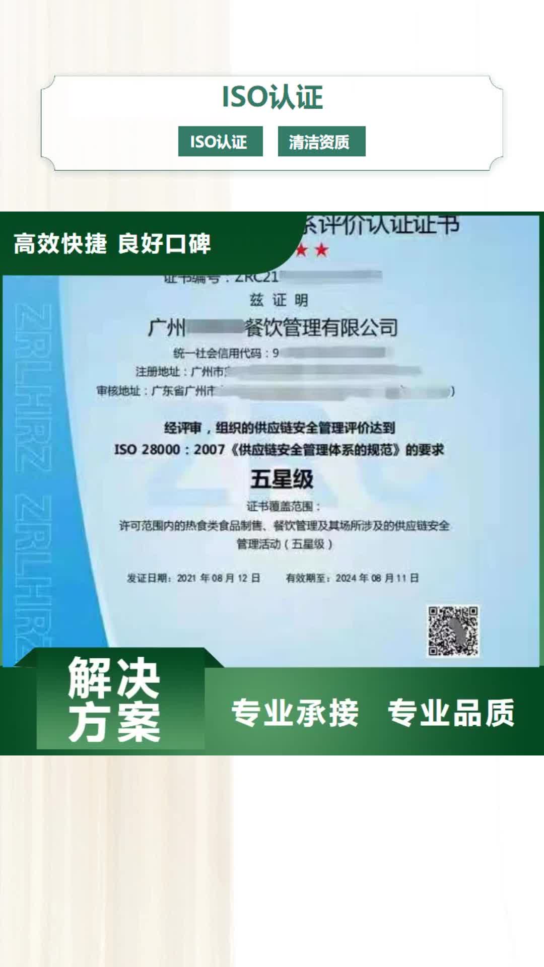 泰安【ISO认证】-企业服务质量评价认证专业可靠