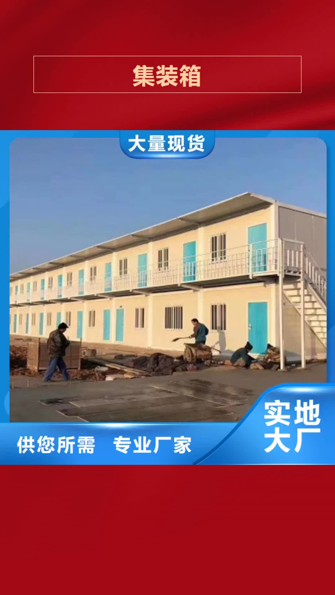 湛江集装箱-【彩钢板房】以质量求生存