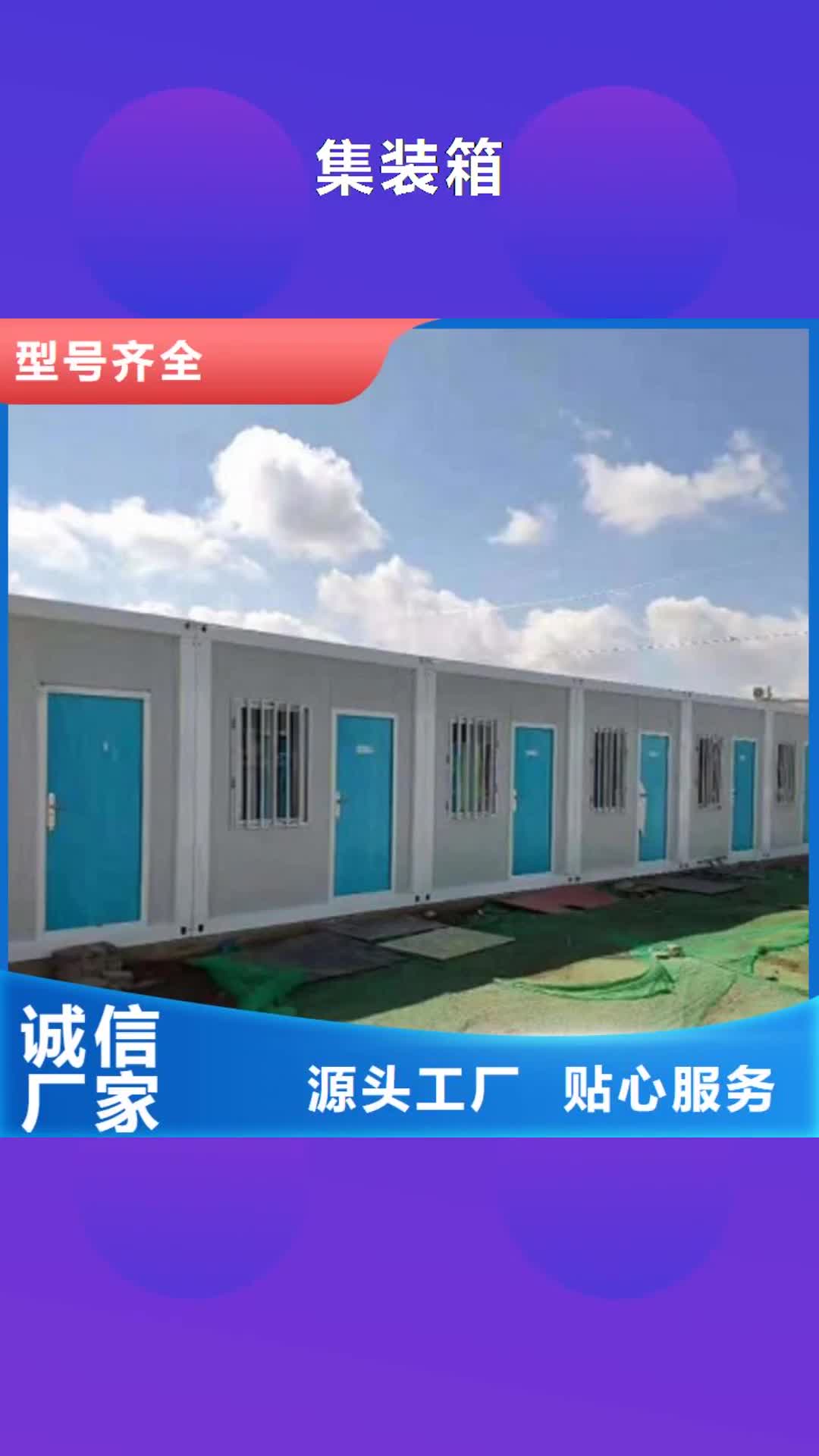【凉山 集装箱轻钢房屋货到付款】