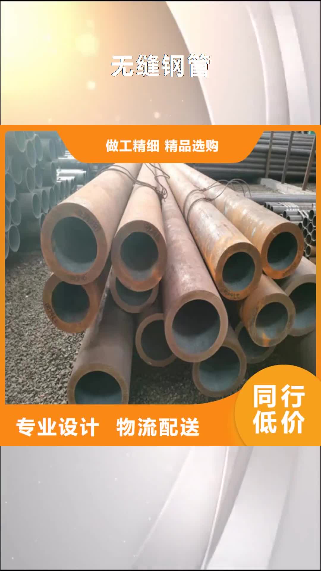 黄南【无缝钢管】 Q355B无缝钢管欢迎新老客户垂询