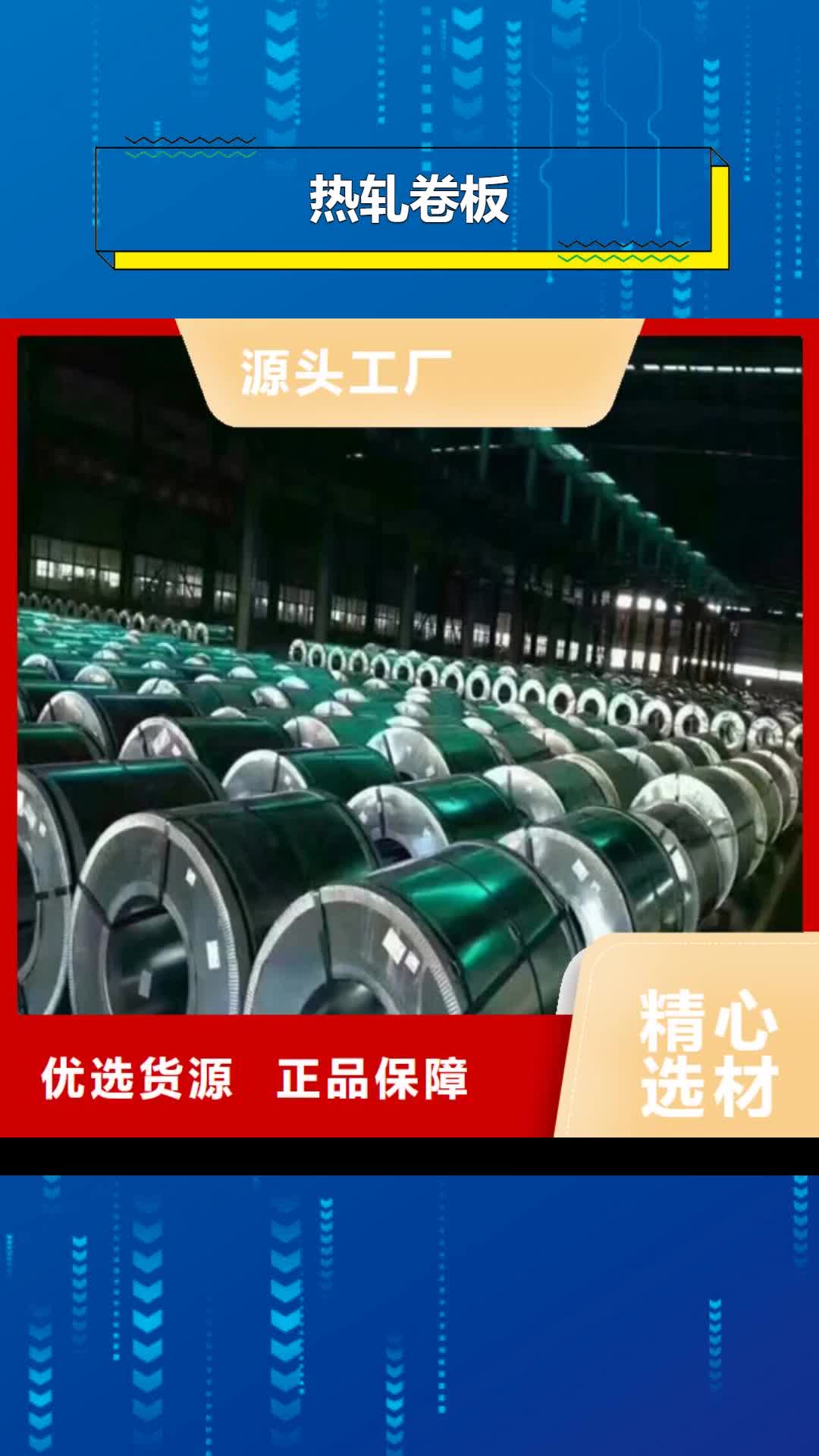 大庆【热轧卷板】-酸洗板卷质量可靠