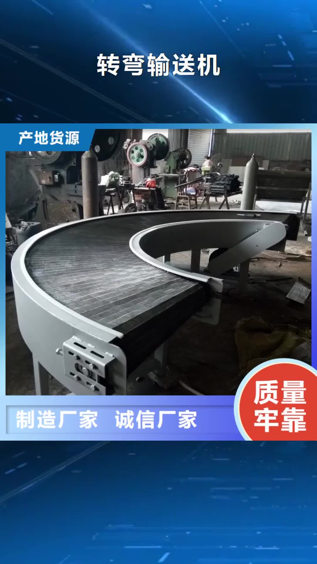 兰州【转弯输送机】-输送机按需定制真材实料