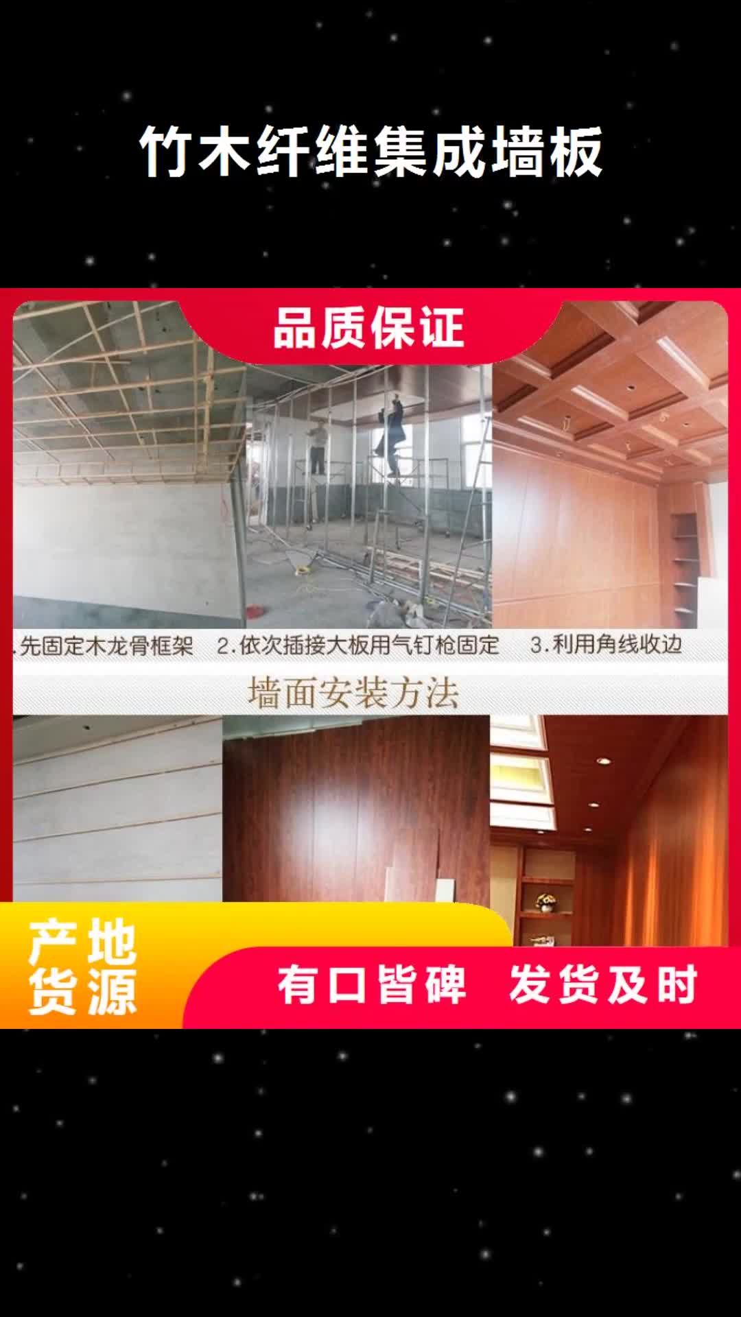 【黄冈 竹木纤维集成墙板全品类现货】