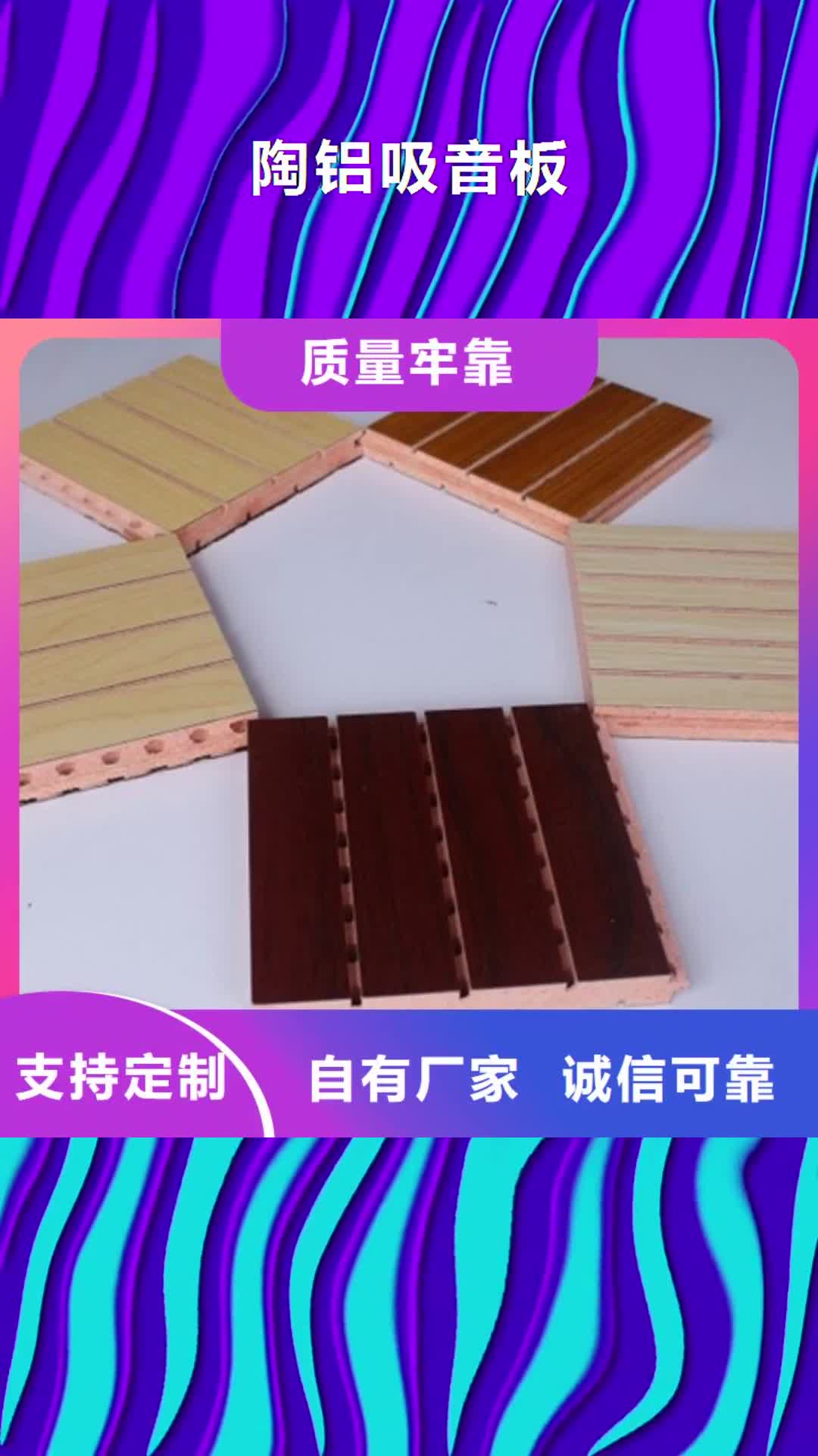 巴中【陶铝吸音板】-木饰面当日价格
