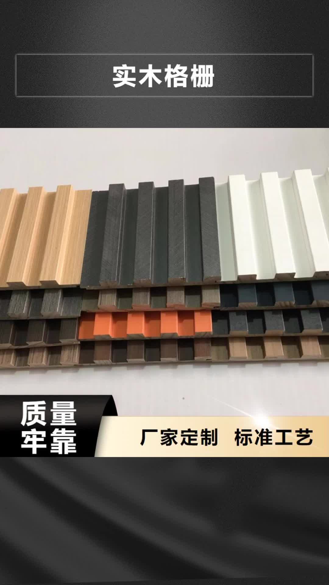 【汕尾 实木格栅,石塑集成墙板根据要求定制】