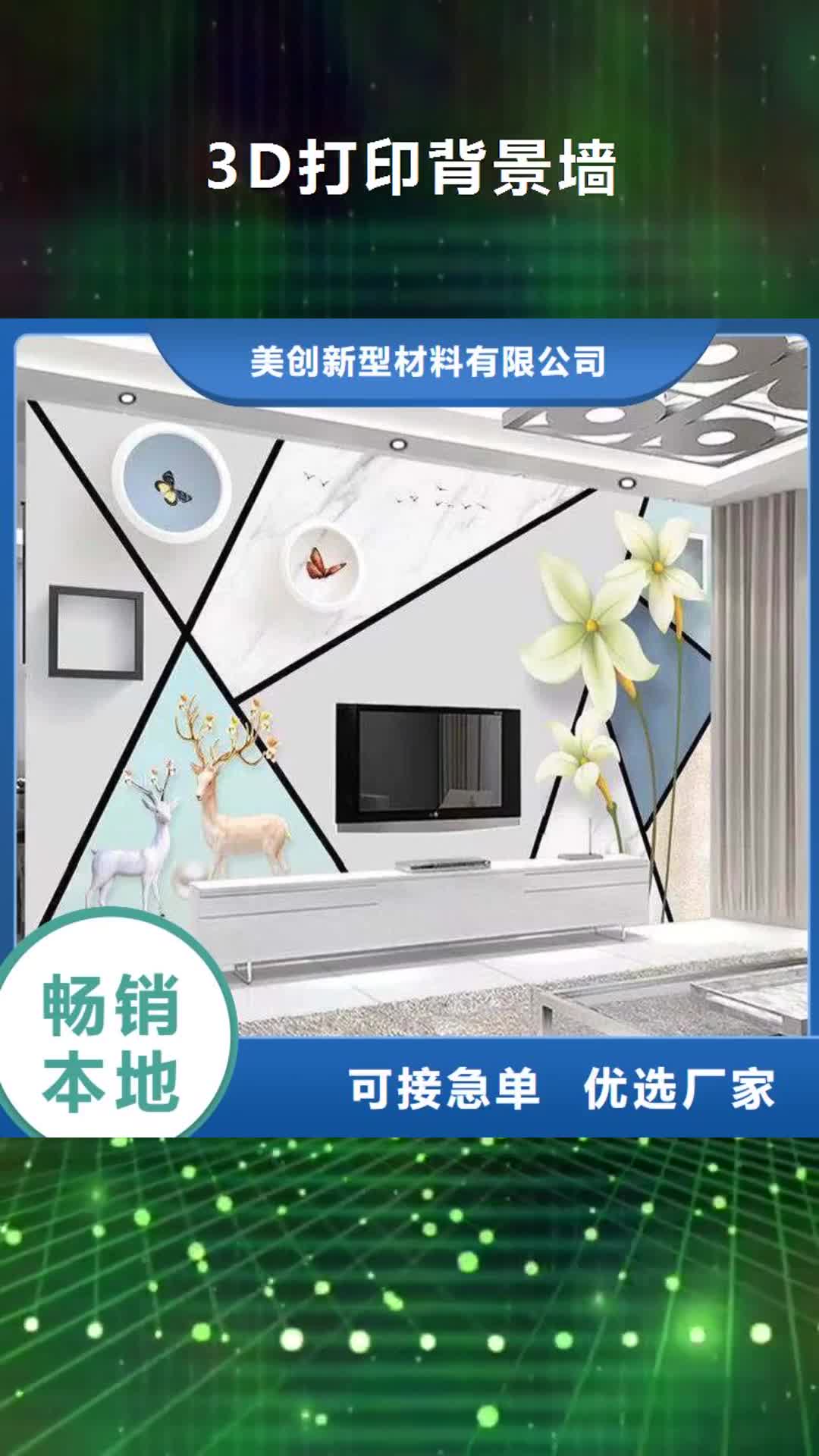 德阳【3D打印背景墙】-生态木天花吊顶自产自销