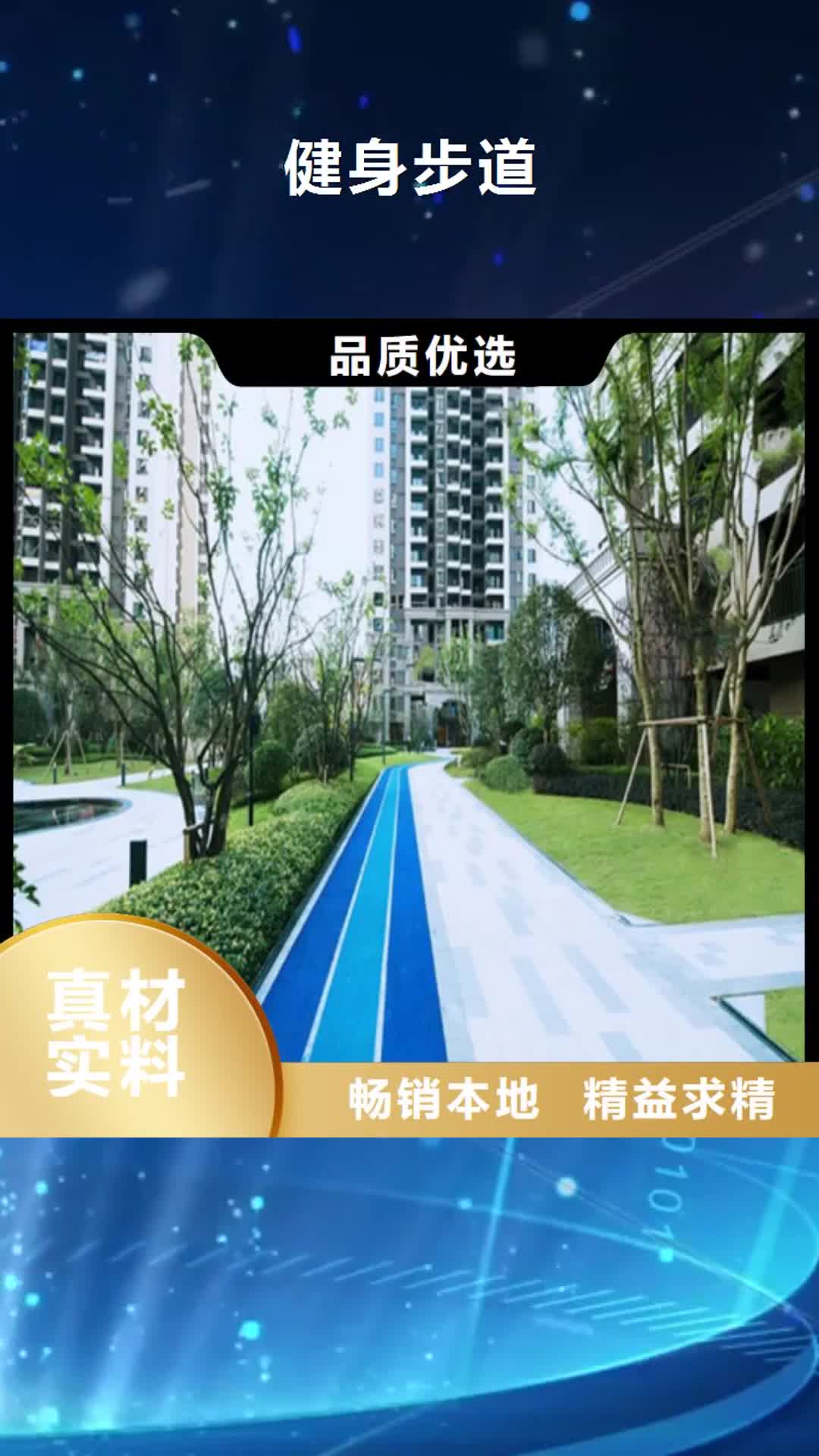 内江 健身步道24小时下单发货