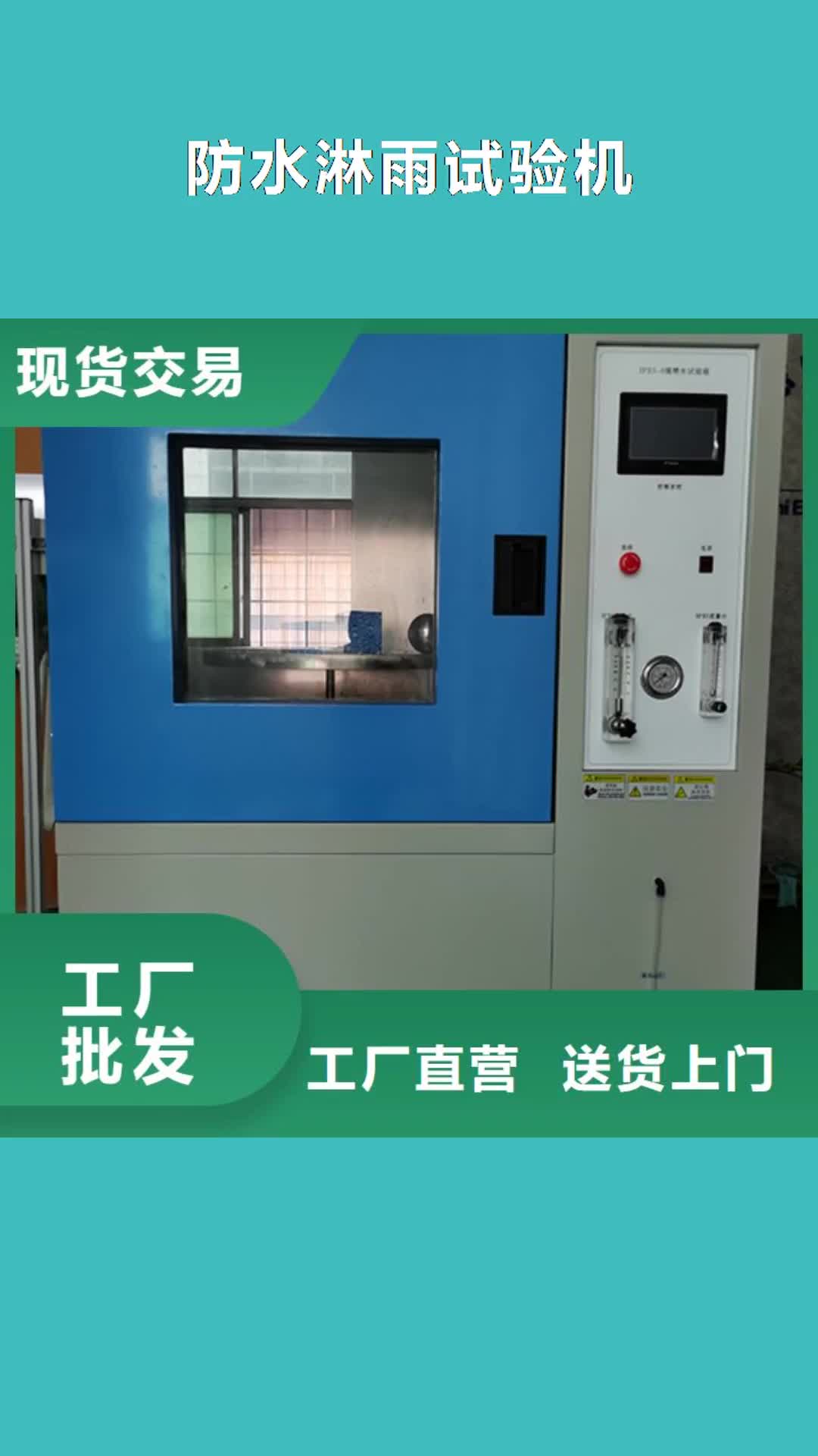 南宁【防水淋雨试验机】单根电线电缆燃烧试验仪价格实惠工厂直供