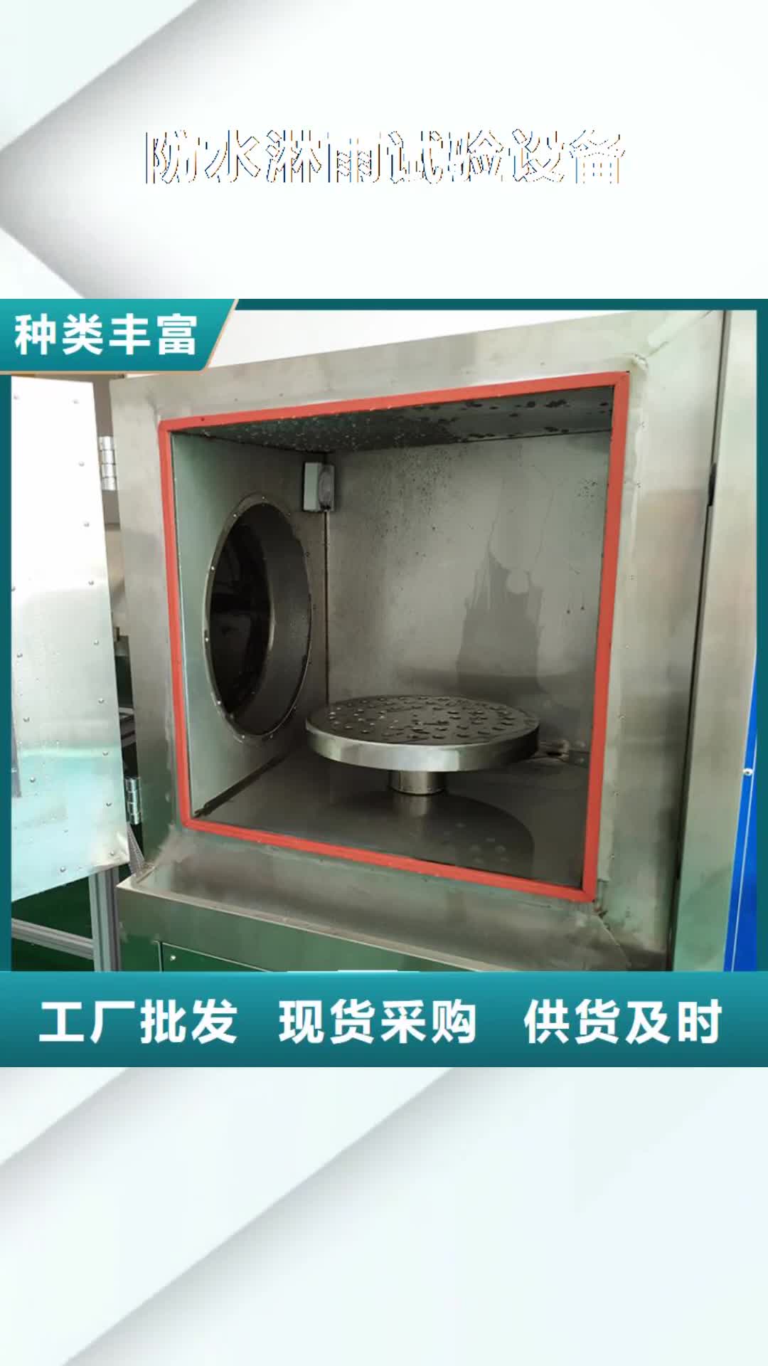 克拉玛依【防水淋雨试验设备】-灼热丝好货直供