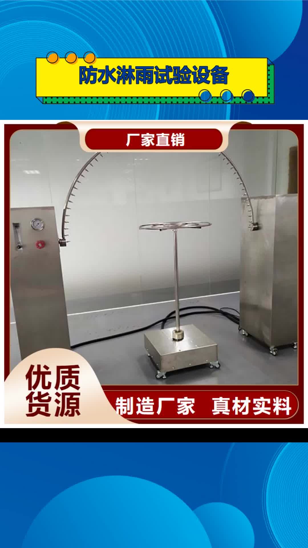 【拉萨 防水淋雨试验设备-电源负载柜根据要求定制】