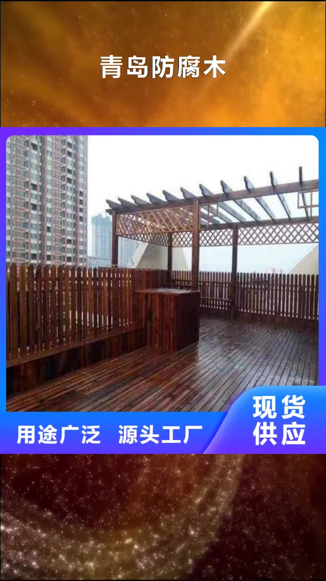 【周口 青岛防腐木-防腐木凉亭品牌大厂家】