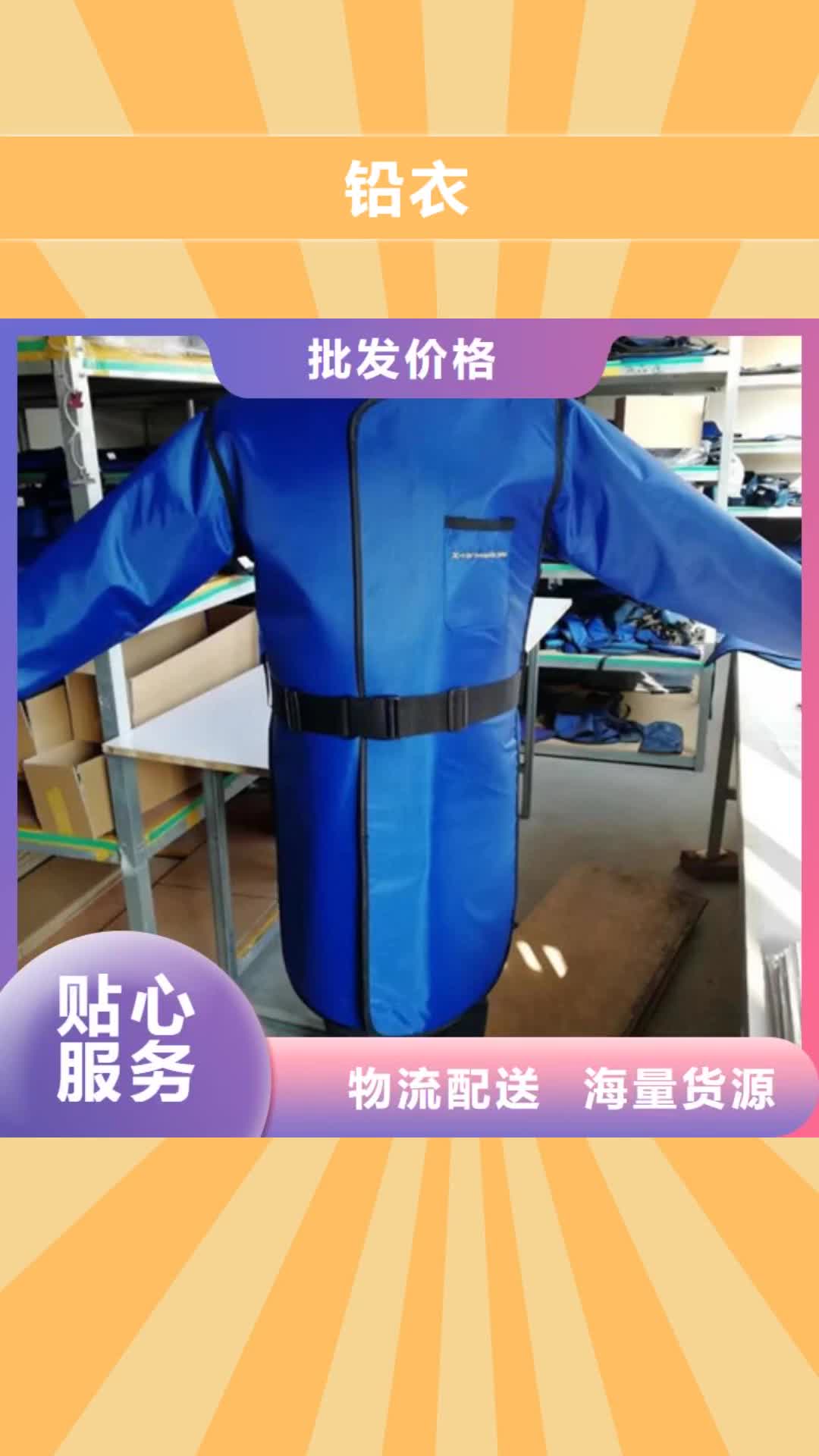 青海【铅衣】,铅衣厂家做工细致
