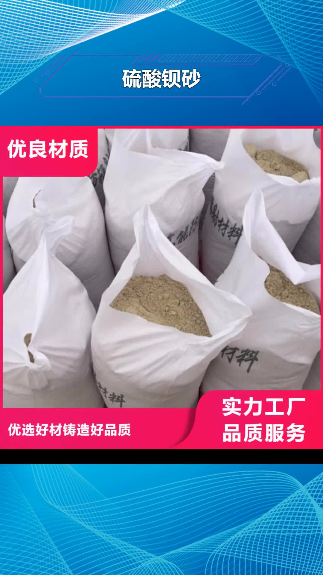 【池州 硫酸钡砂-铅砖交货准时】