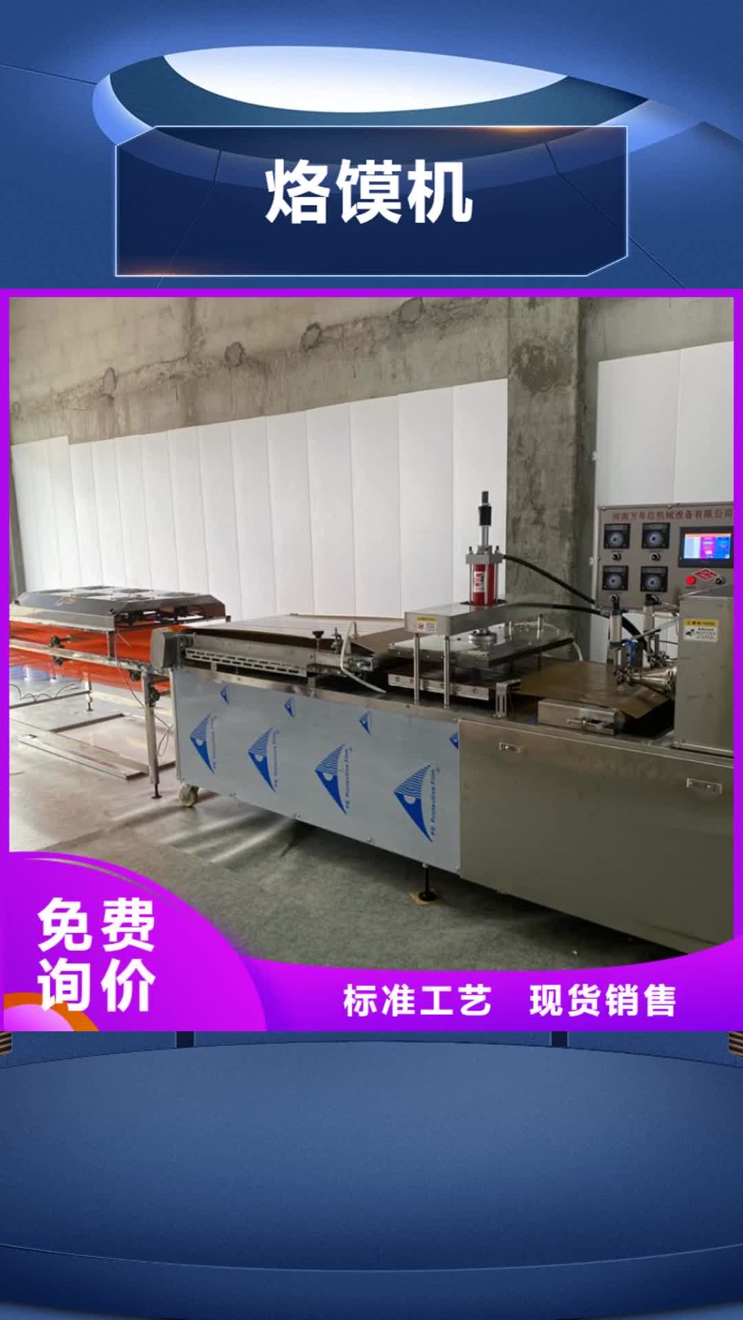 淮北【烙馍机】圆形烤鸭饼机批发商