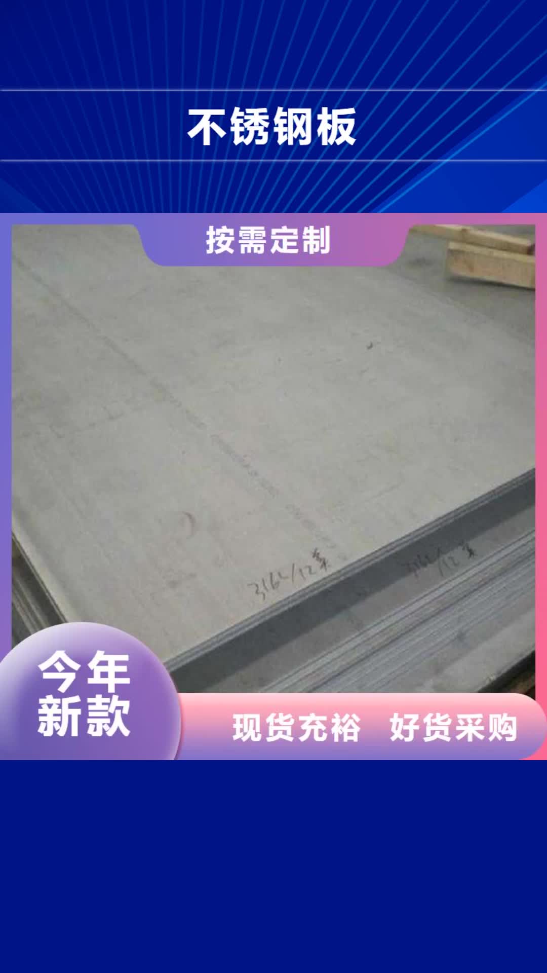 鹤岗【不锈钢板】 合金钢板经久耐用