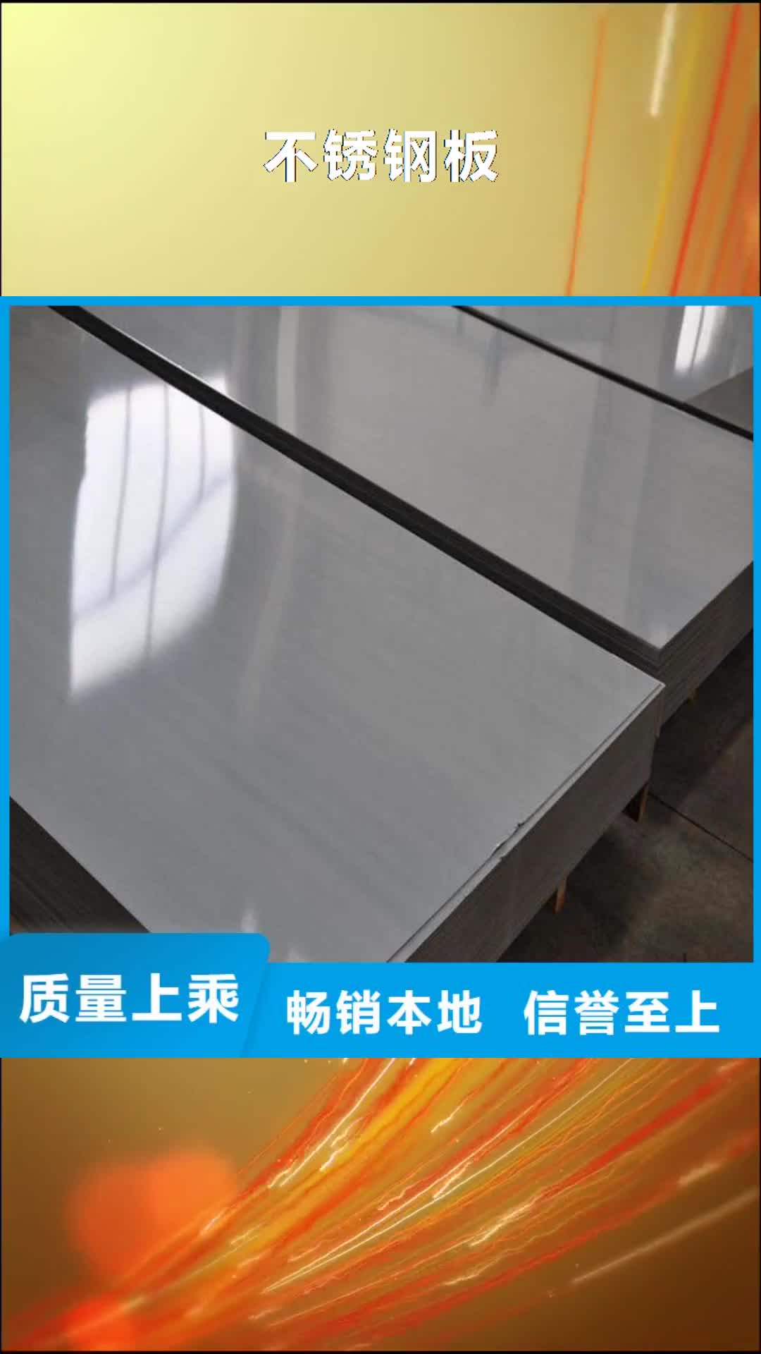 海口【不锈钢板】_不锈钢板加工热销产品