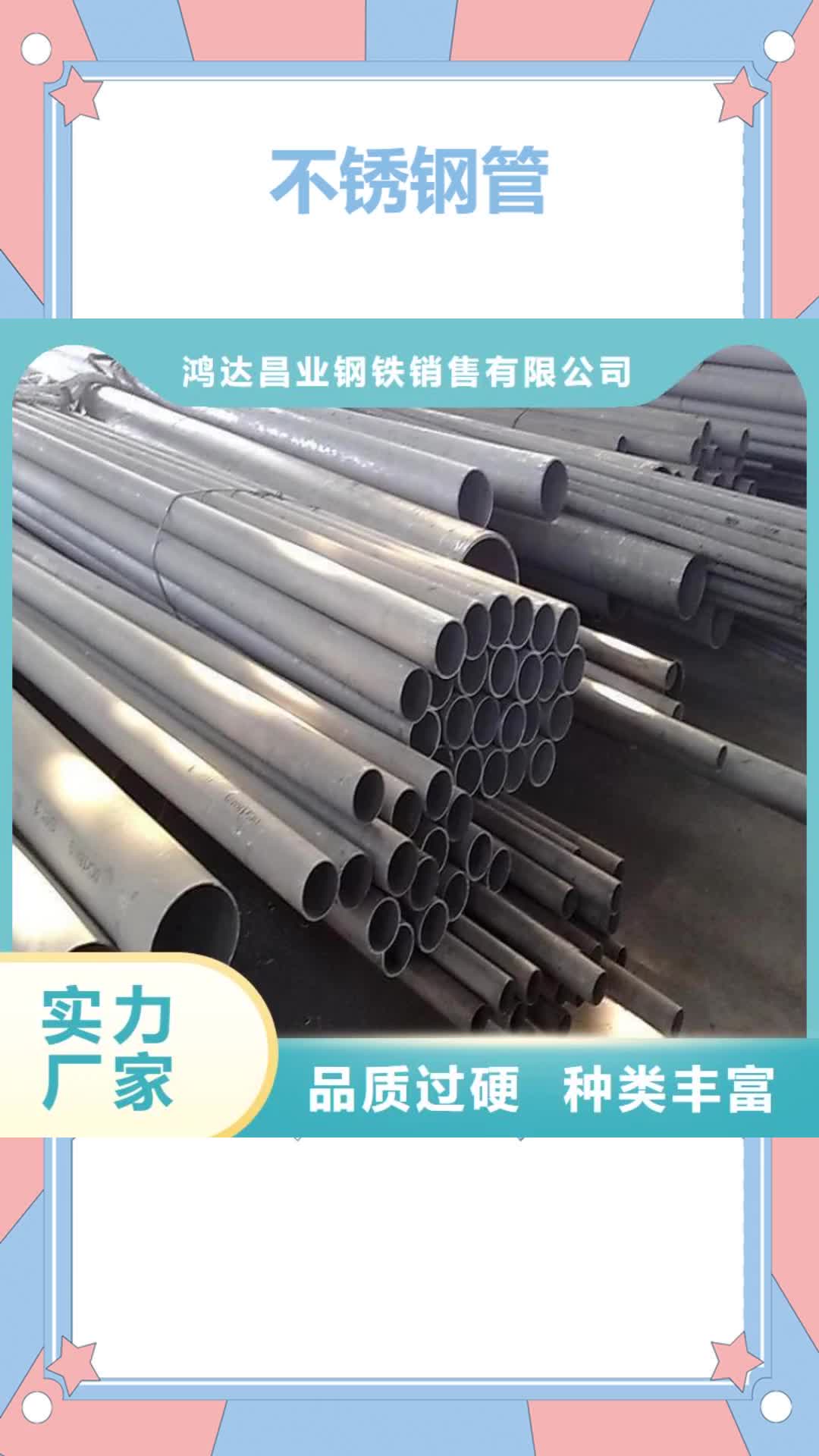 【牡丹江 不锈钢管 厚钢板诚信经营】