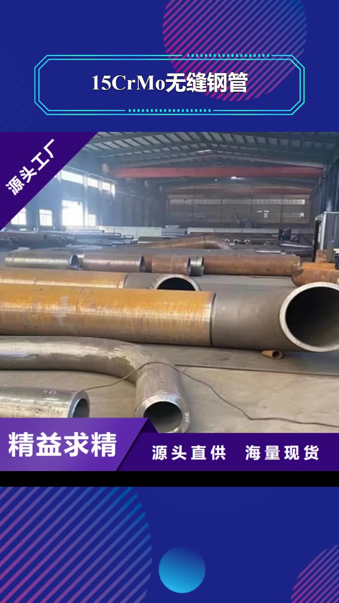 四川【15CrMo无缝钢管】,Q355B方矩管客户好评