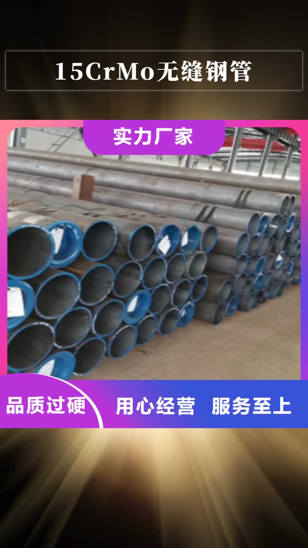 许昌【15CrMo无缝钢管】 低合金槽钢核心技术
