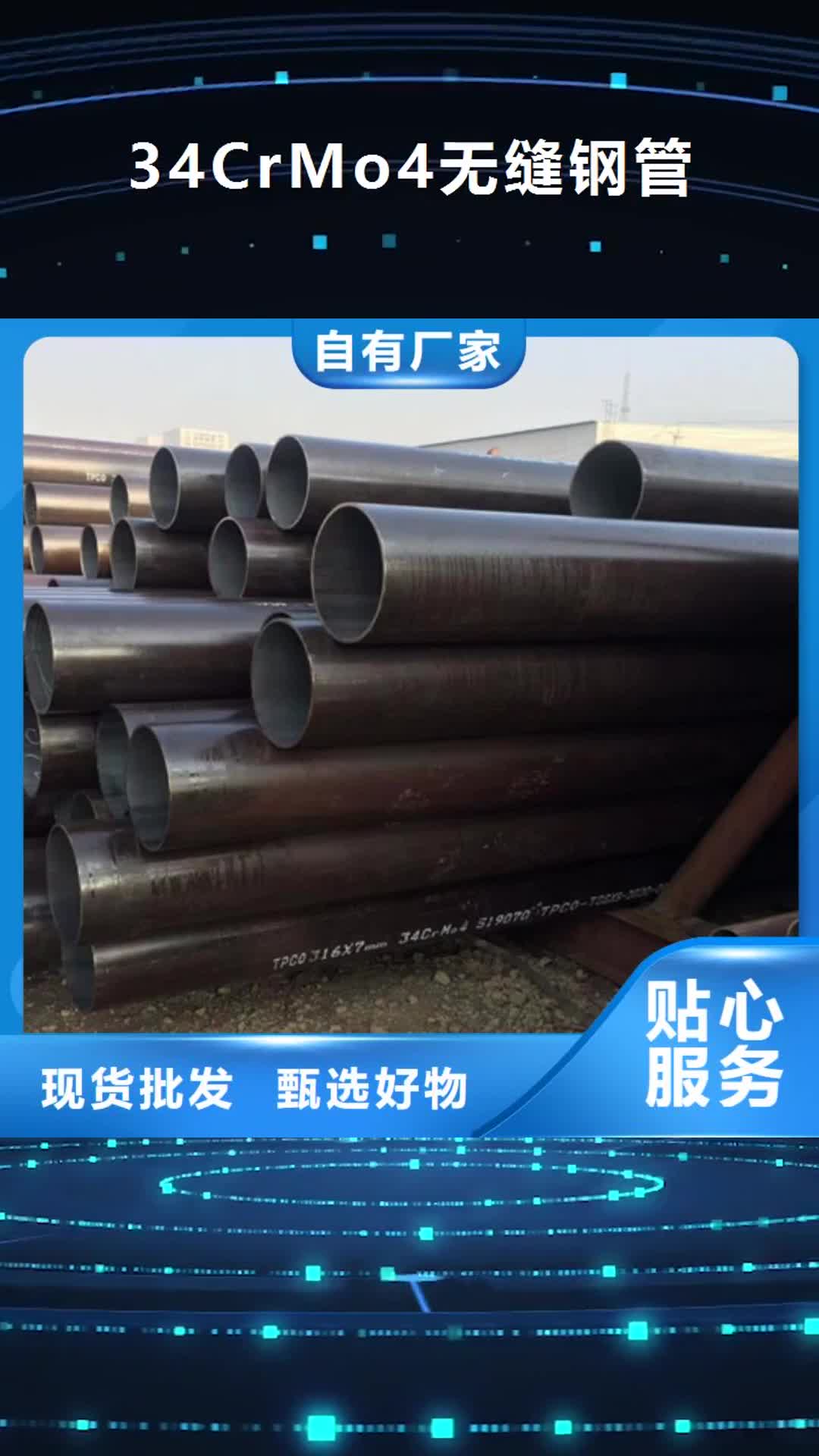 新疆【34CrMo4无缝钢管】,Q355D无缝方管品质保障价格合理