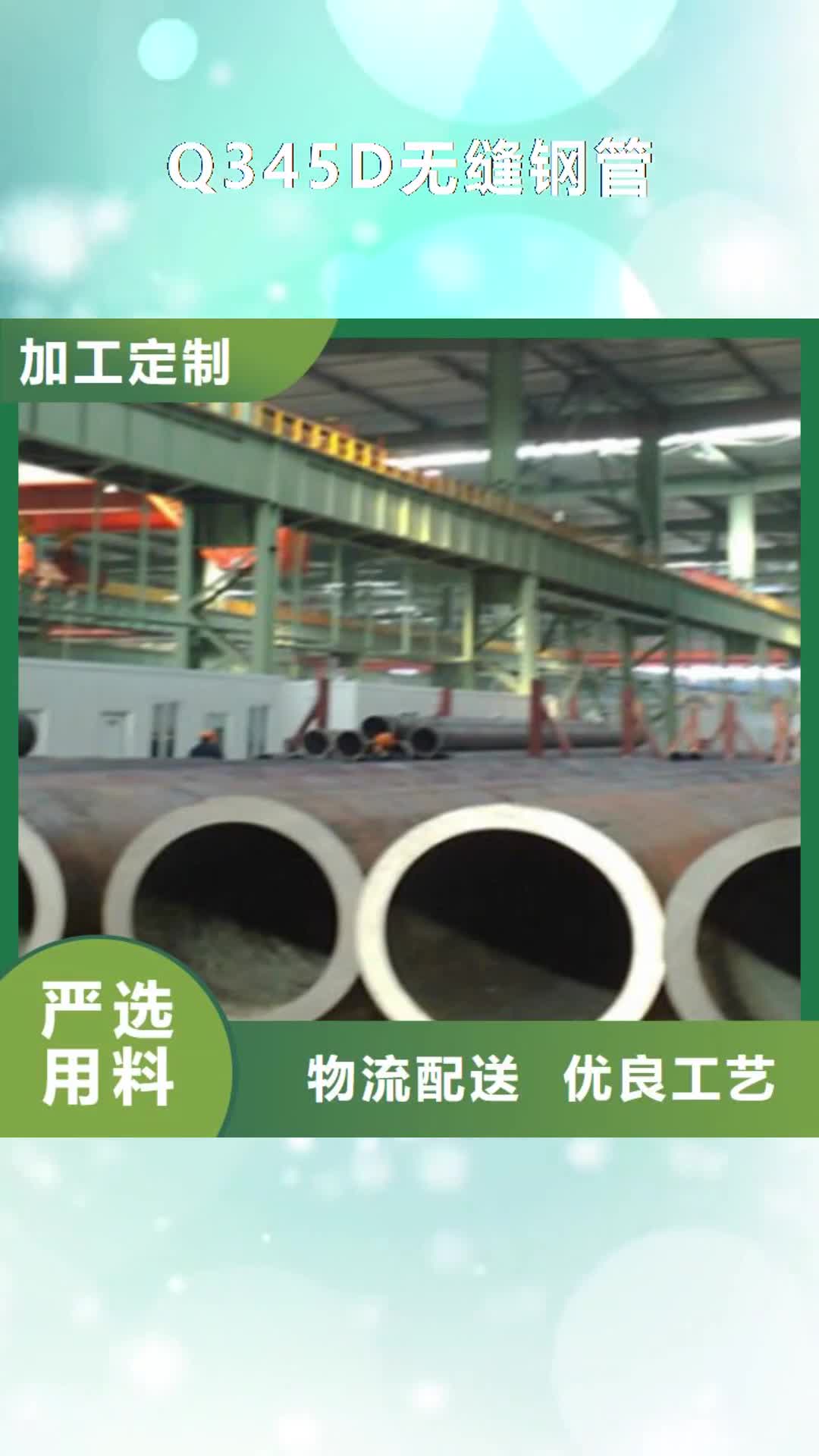 泰州 Q345D无缝钢管【Q355B无缝钢管】的图文介绍
