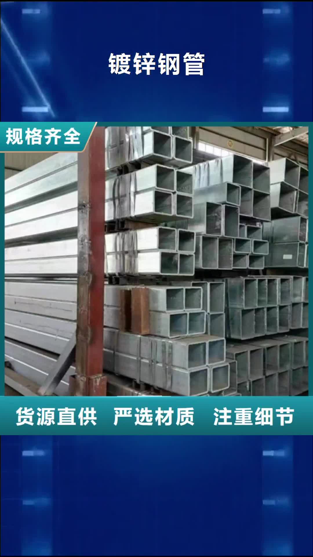 温州 镀锌钢管,【Q355C方矩管】厂家直销售后完善