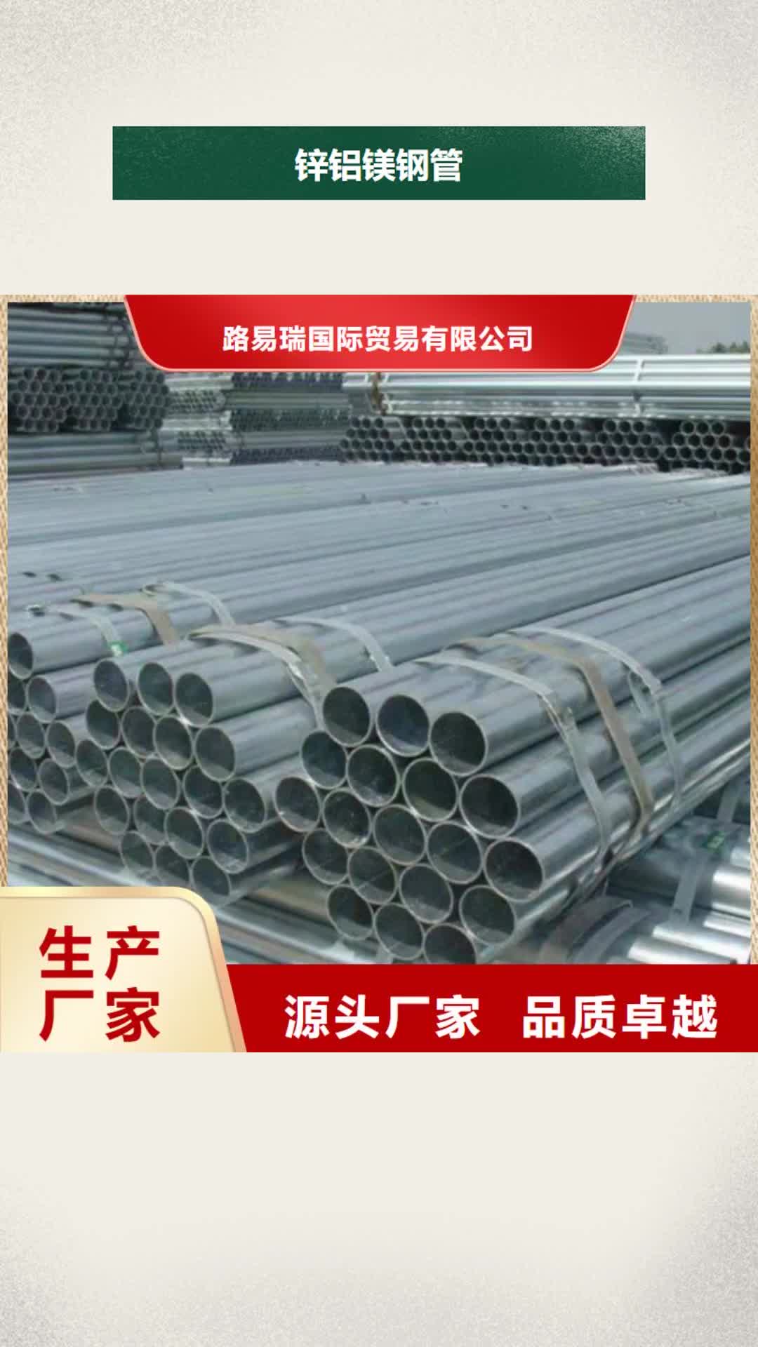 安阳 锌铝镁钢管【Q355C无缝钢管】源头实体厂商