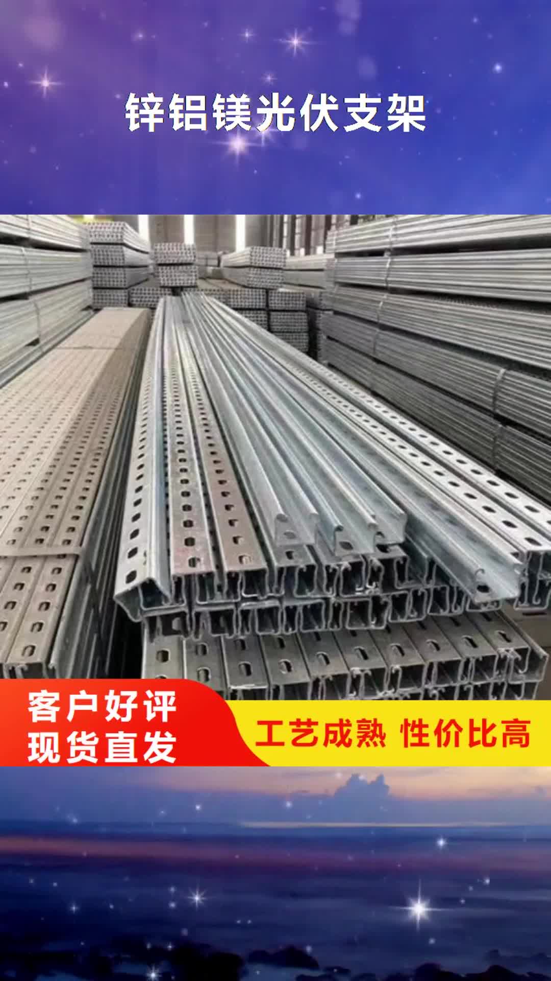 【泰安 锌铝镁光伏支架,Q355B无缝方管精挑细选好货】