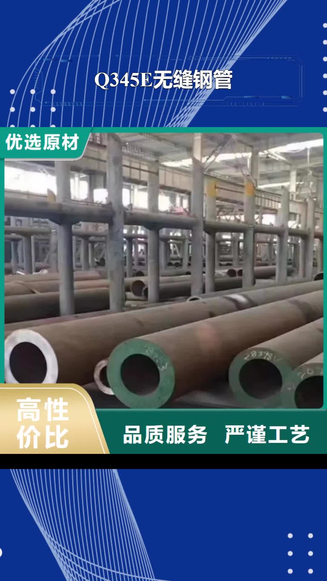 大理【Q345E无缝钢管】,Q355C工字钢追求细节品质