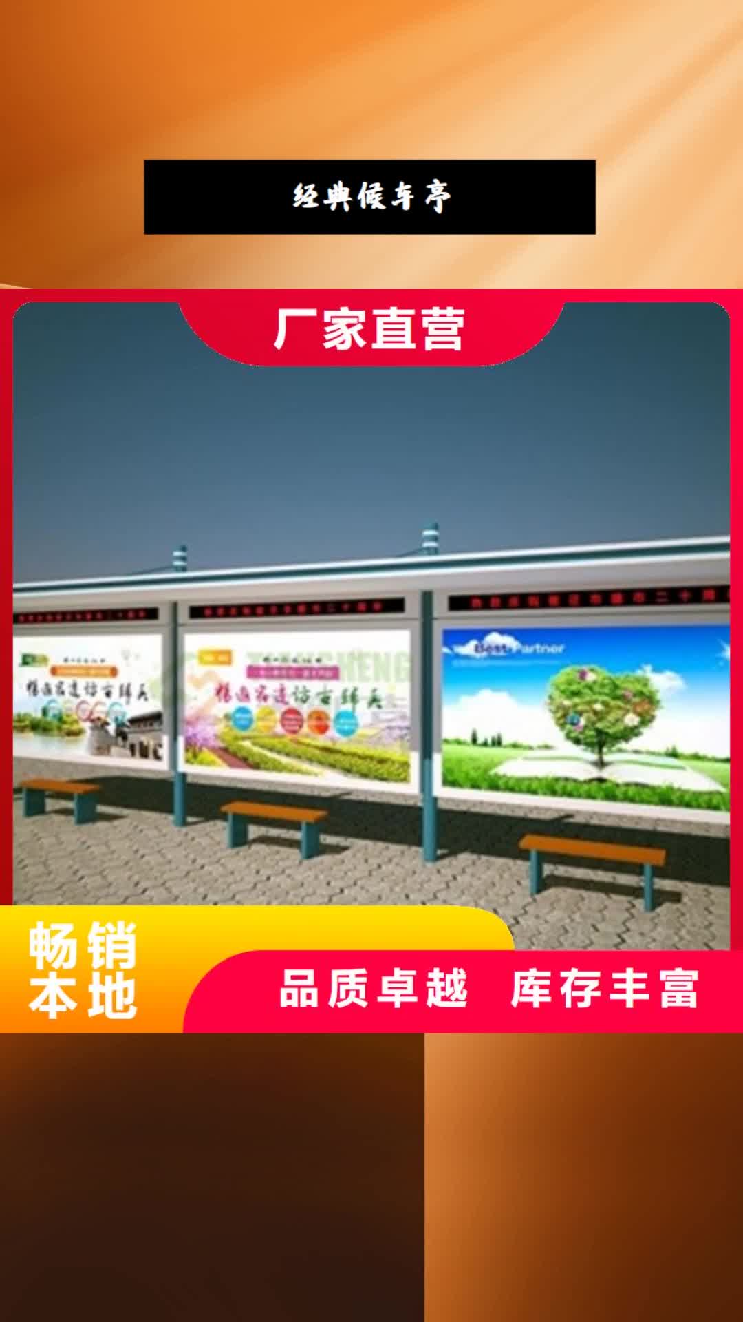 邯郸 经典候车亭【旧衣服回收箱】精选厂家好货