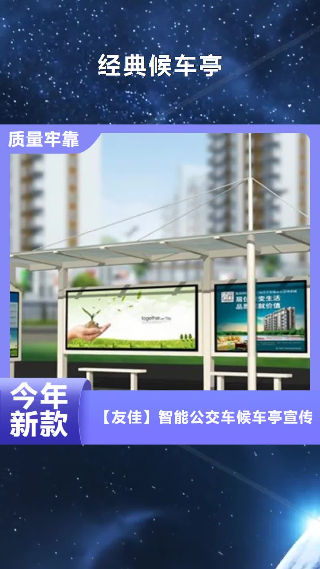 扬州【经典候车亭】_核心价值观标牌优选好材铸造好品质