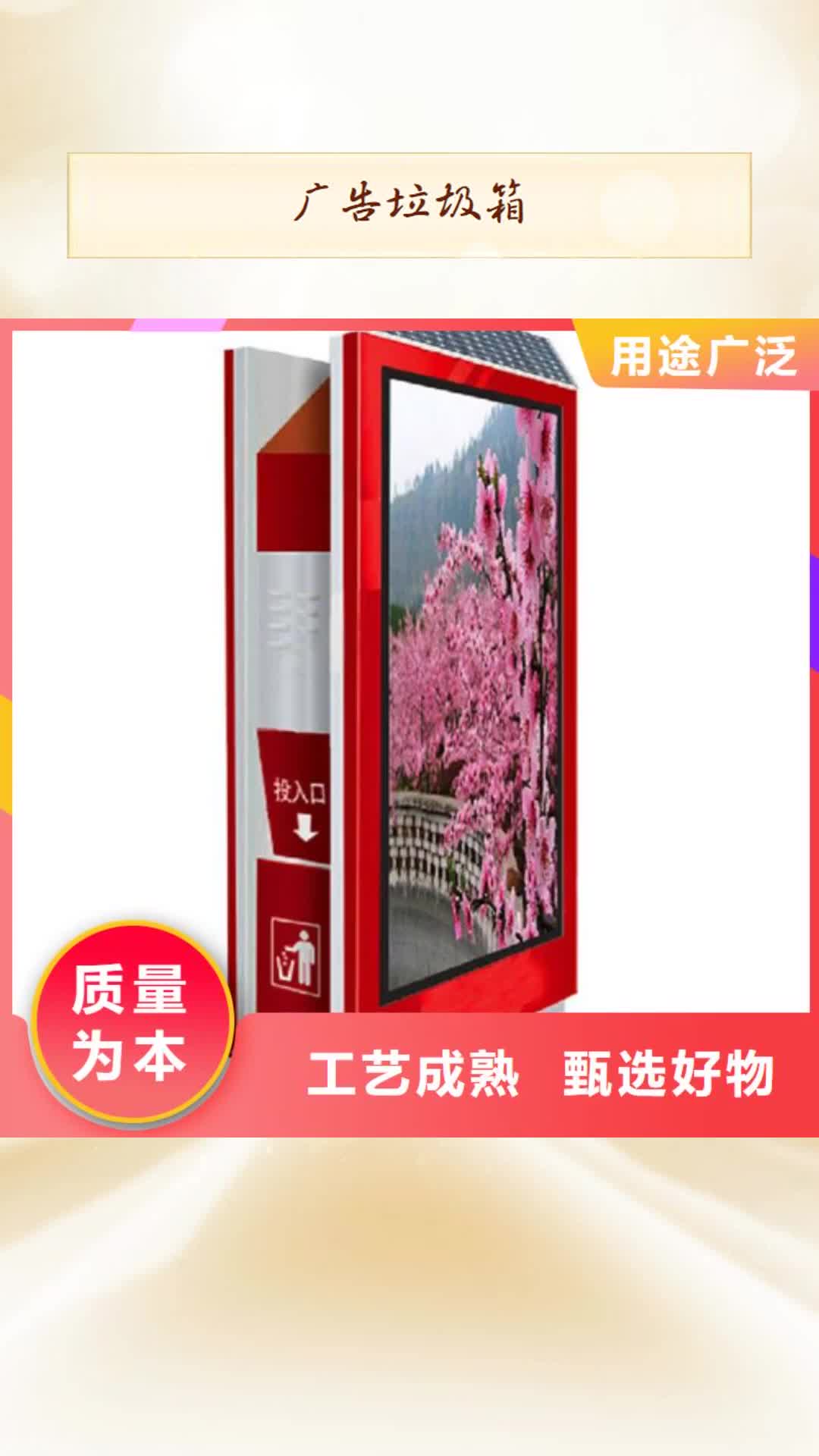 黑龙江 广告垃圾箱【智能环保垃圾箱】厂家直销省心省钱