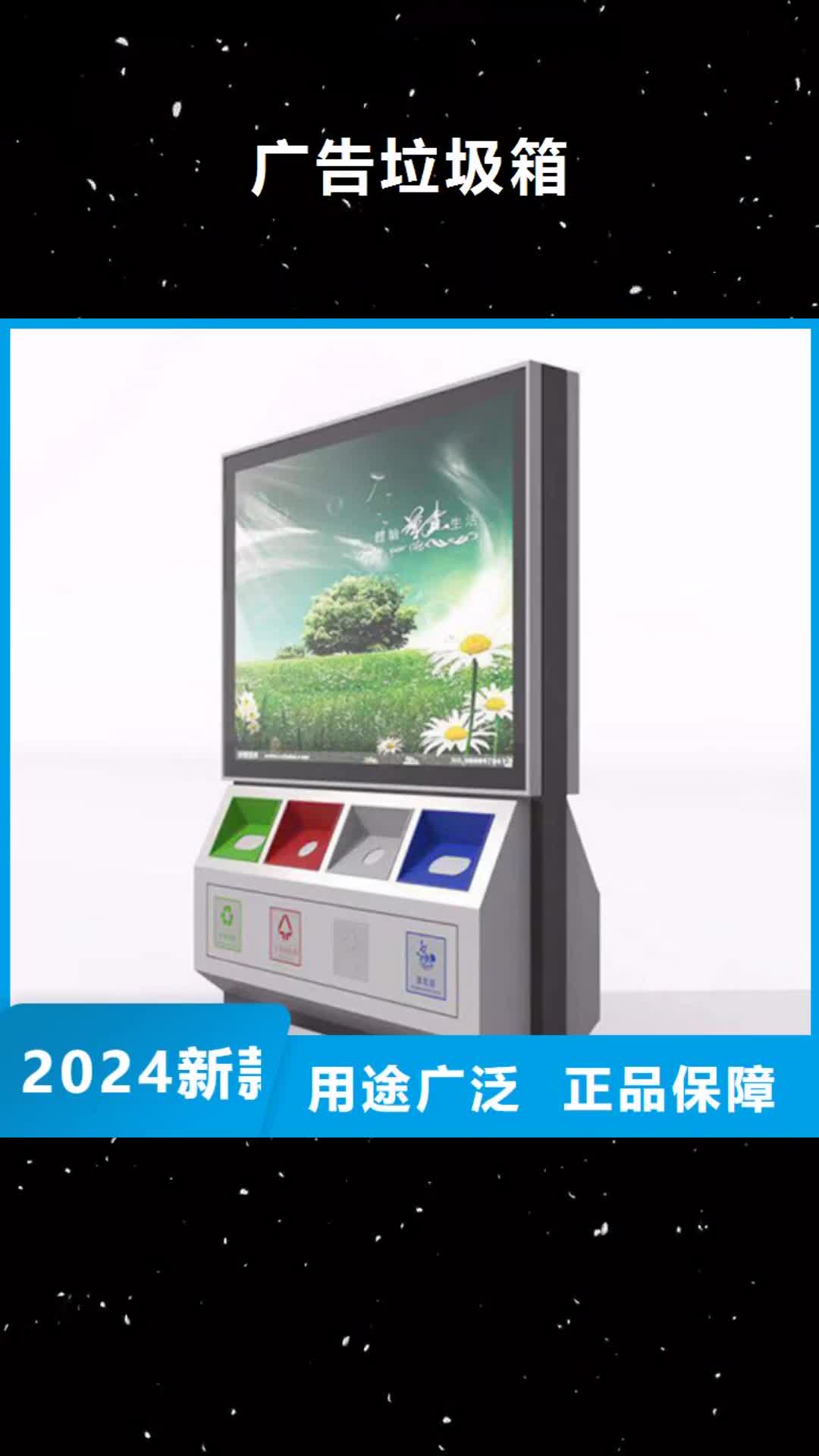 台州【广告垃圾箱】学校阅报栏本地配送