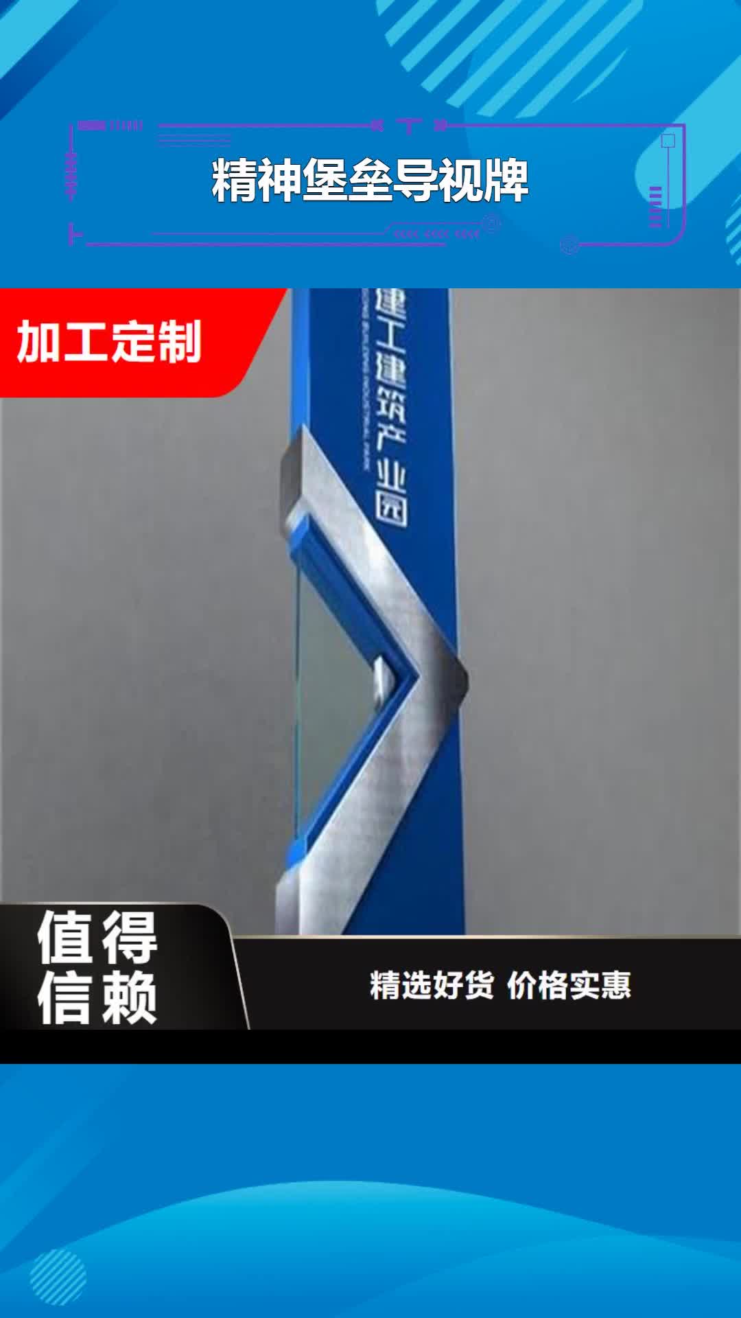 楚雄【精神堡垒导视牌】交通指示牌客户信赖的厂家