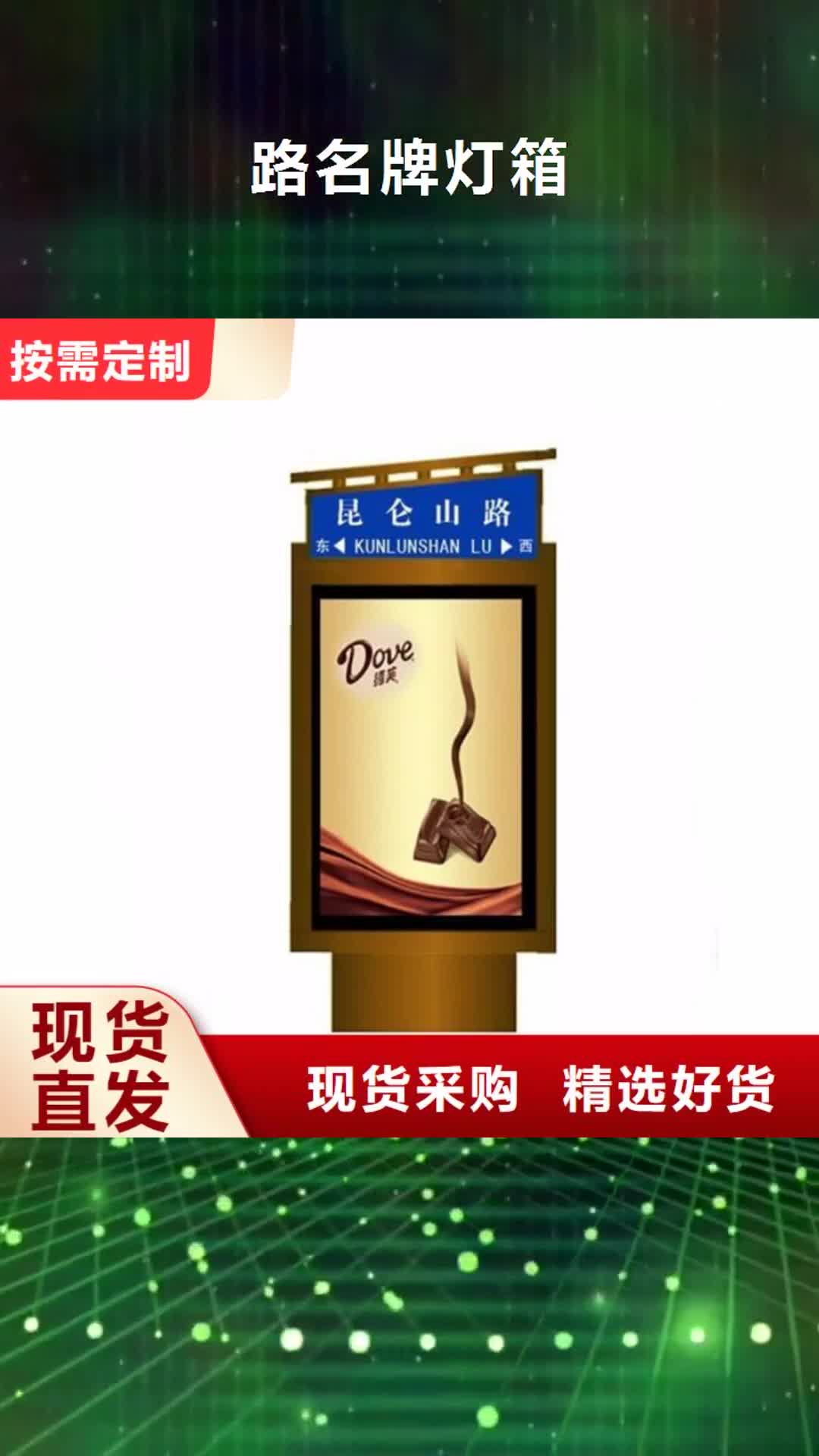 【湘西 路灯箱校园宣传栏您身边的厂家】