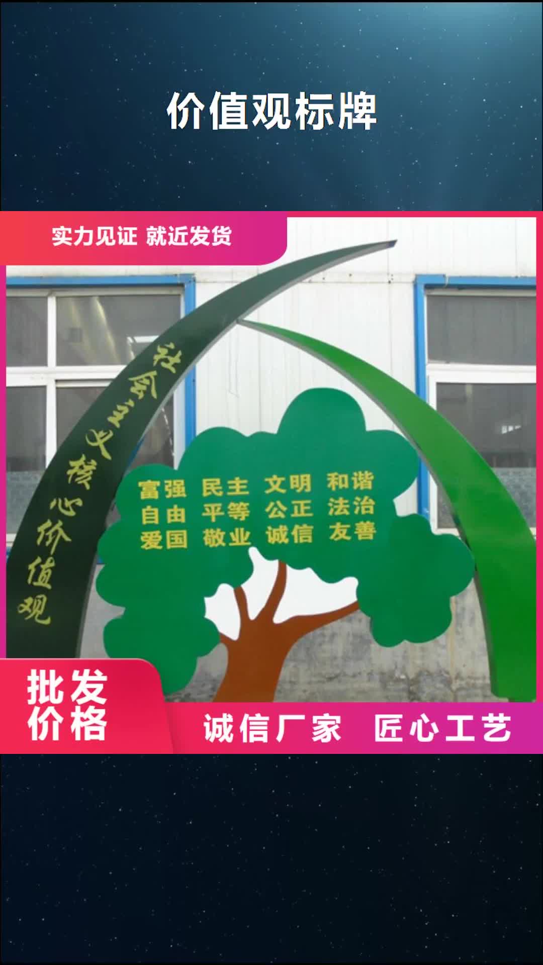 沈阳 价值观标牌 【不锈钢精神堡垒】正规厂家