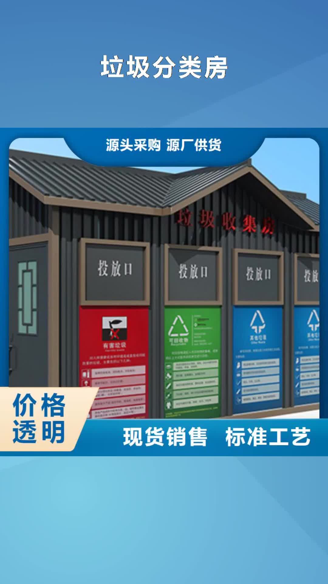 德州【垃圾分类房】,旧衣投放箱多种工艺