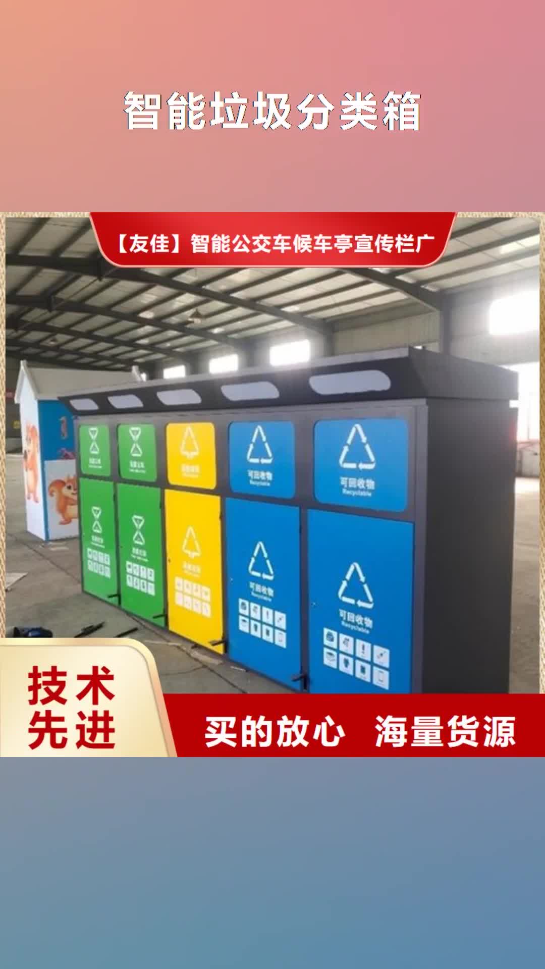 徐州 智能垃圾分类箱从源头保证品质
