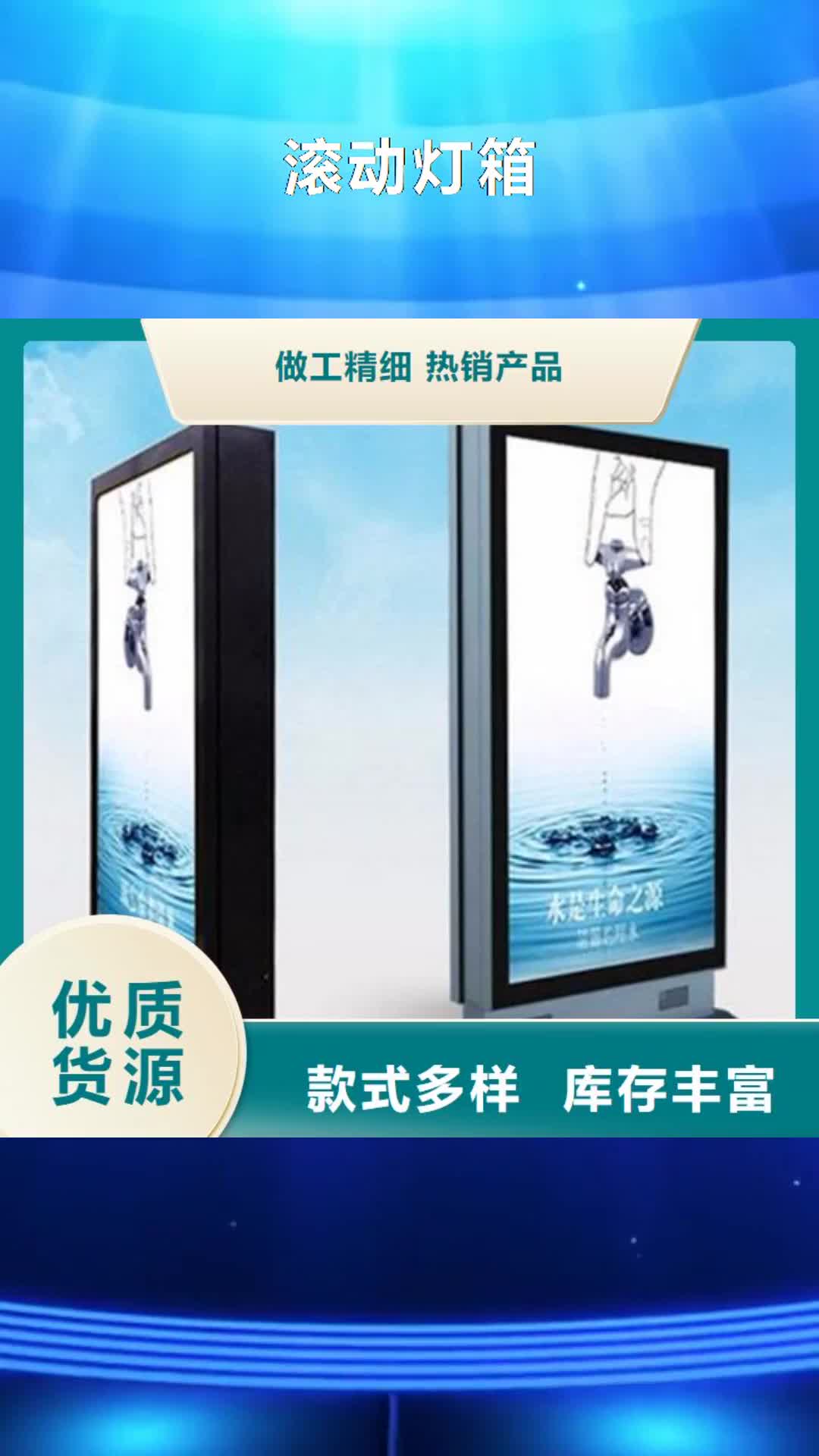 咸阳【滚动灯箱】_垃圾分类箱N年大品牌